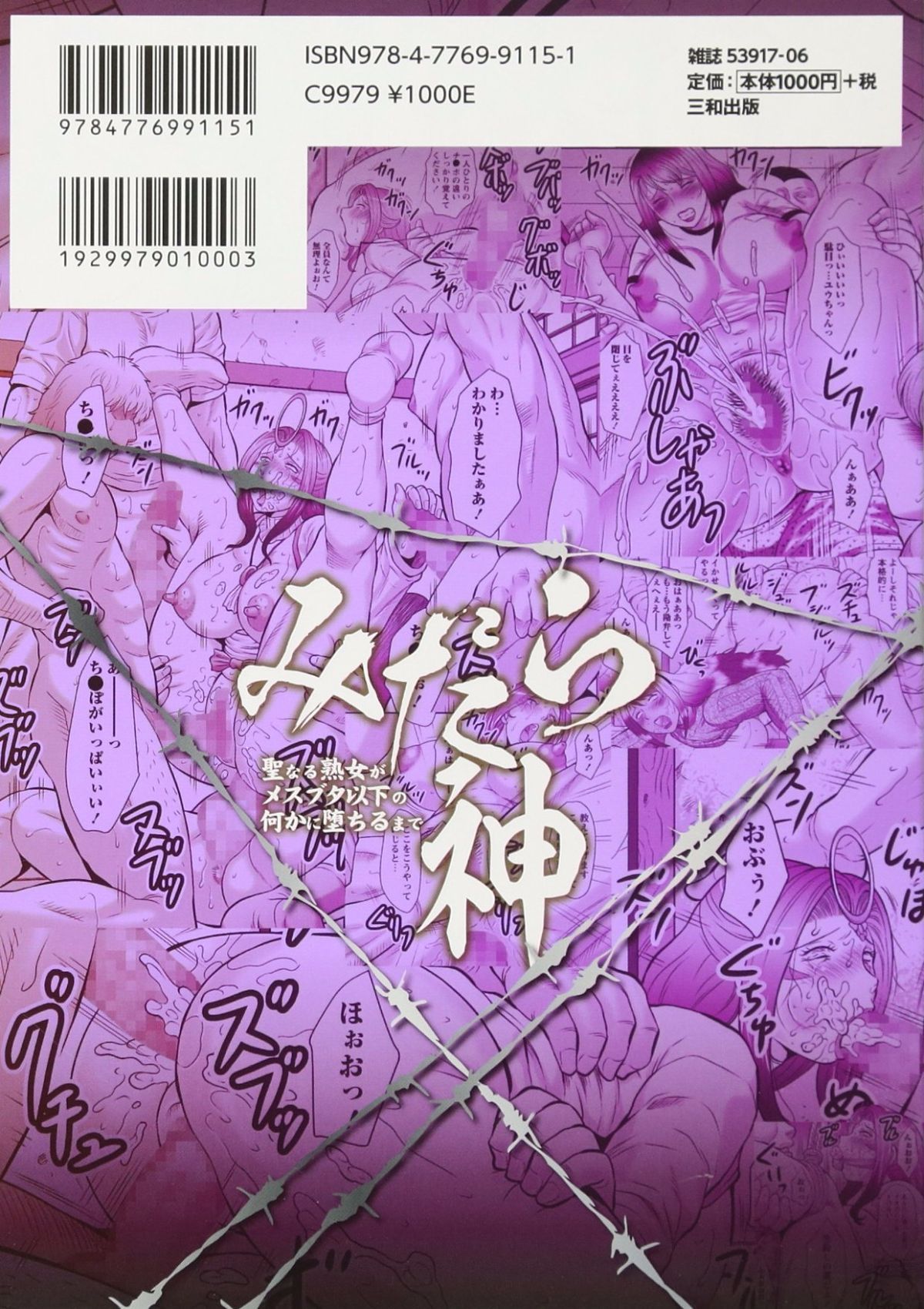 [日本漫画] [風船クラブ]みだら神 -聖なる熟女がメスブタ以下の何かに堕ちるまで-1~6(最終話) 单本,巨乳大奶,露出,大阴茎#[26P]-3