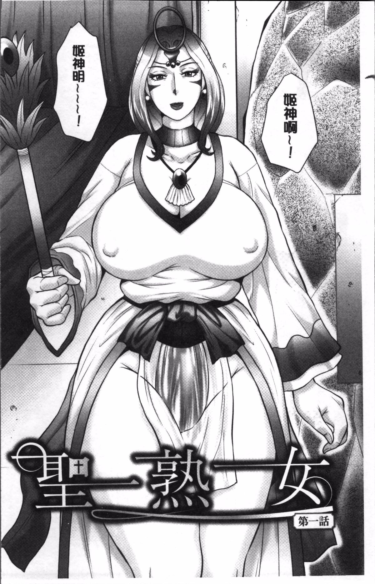 [日本漫画] [風船クラブ]みだら神 -聖なる熟女がメスブタ以下の何かに堕ちるまで-1~6(最終話) 单本,巨乳大奶,露出,大阴茎#[26P]-7