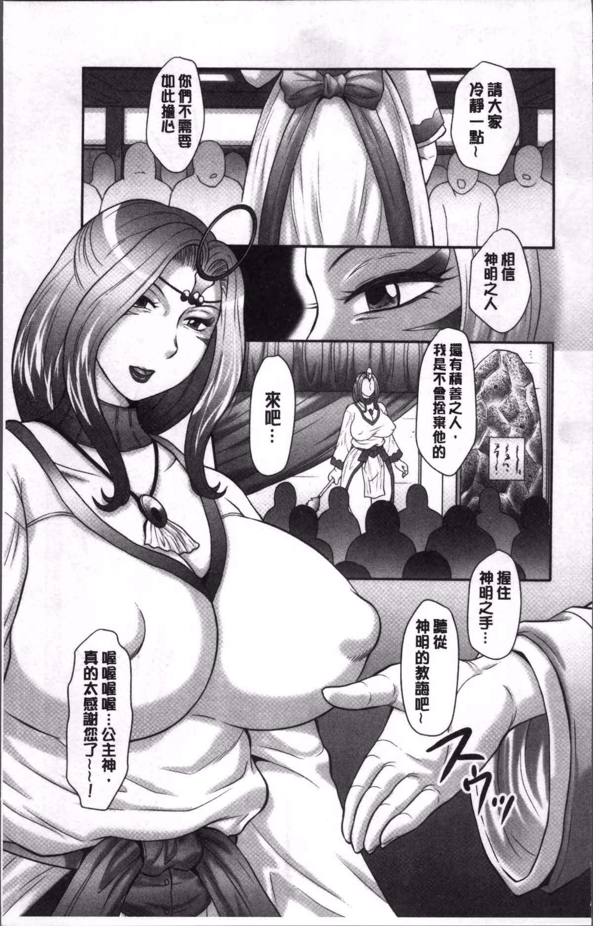 [日本漫画] [風船クラブ]みだら神 -聖なる熟女がメスブタ以下の何かに堕ちるまで-1~6(最終話) 单本,巨乳大奶,露出,大阴茎#[26P]-8