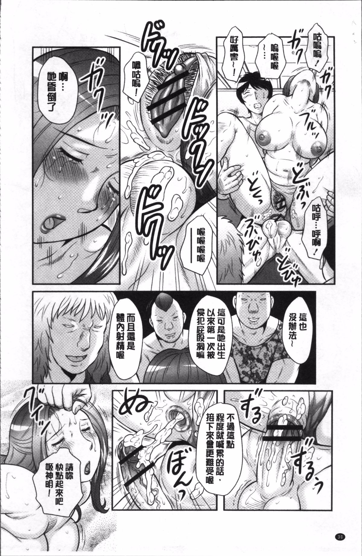 [日本漫画] [風船クラブ]みだら神 -聖なる熟女がメスブタ以下の何かに堕ちるまで-1~6(最終話) 单本,巨乳大奶,露出,大阴茎#[27P]-7