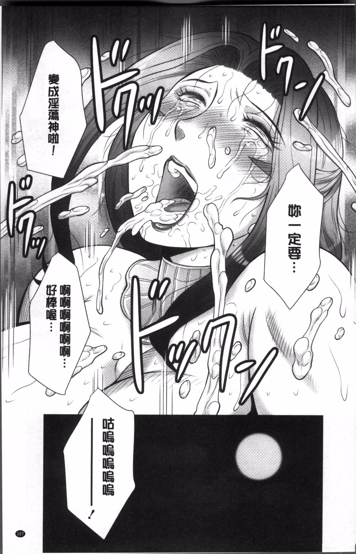 [日本漫画] [風船クラブ]みだら神 -聖なる熟女がメスブタ以下の何かに堕ちるまで-1~6(最終話) 单本,巨乳大奶,露出,大阴茎#[9P]-3