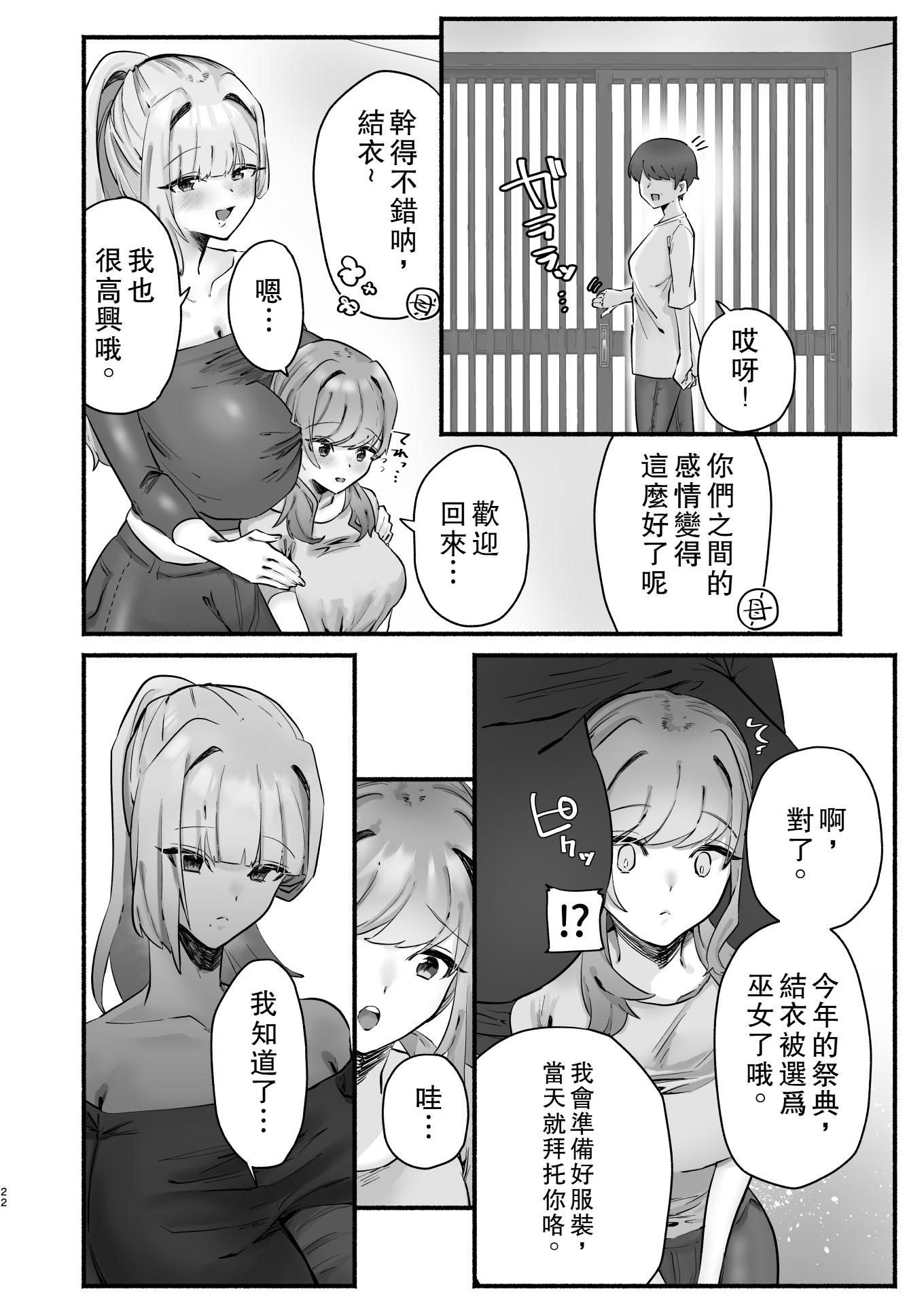 [日本漫画] [煮沸亭消毒 (ビャクダン)] 淫習のある村にて私は恋をしました｜我在因循守舊的村子裏墜入了情網 [中国翻訳] [DL版] 单本,高潮潮吹,单女,单男,内射中出#[42P]-18