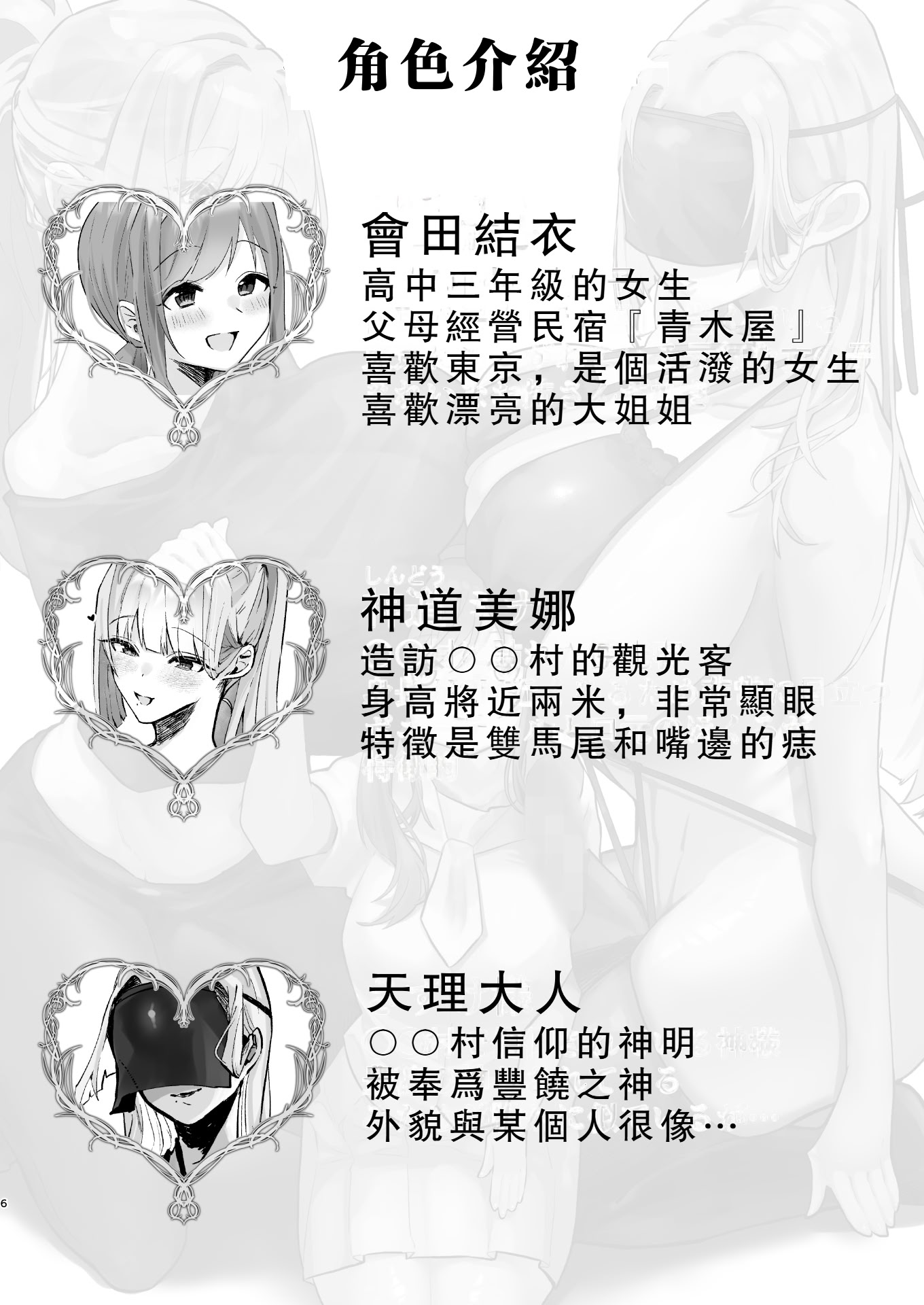 [日本漫画] [煮沸亭消毒 (ビャクダン)] 淫習のある村にて私は恋をしました｜我在因循守舊的村子裏墜入了情網 [中国翻訳] [DL版] 单本,高潮潮吹,单女,单男,内射中出#[42P]-2