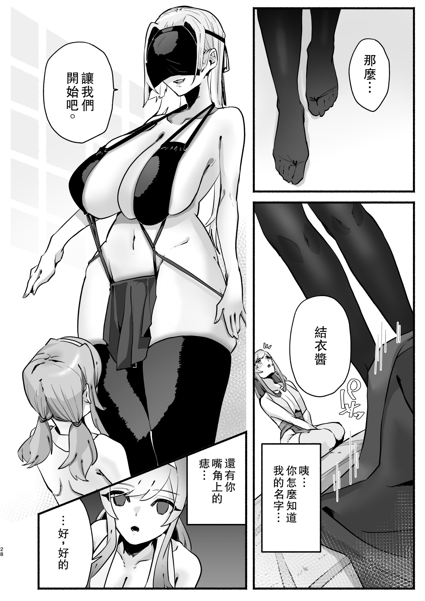 [日本漫画] [煮沸亭消毒 (ビャクダン)] 淫習のある村にて私は恋をしました｜我在因循守舊的村子裏墜入了情網 [中国翻訳] [DL版] 单本,高潮潮吹,单女,单男,内射中出#[42P]-24