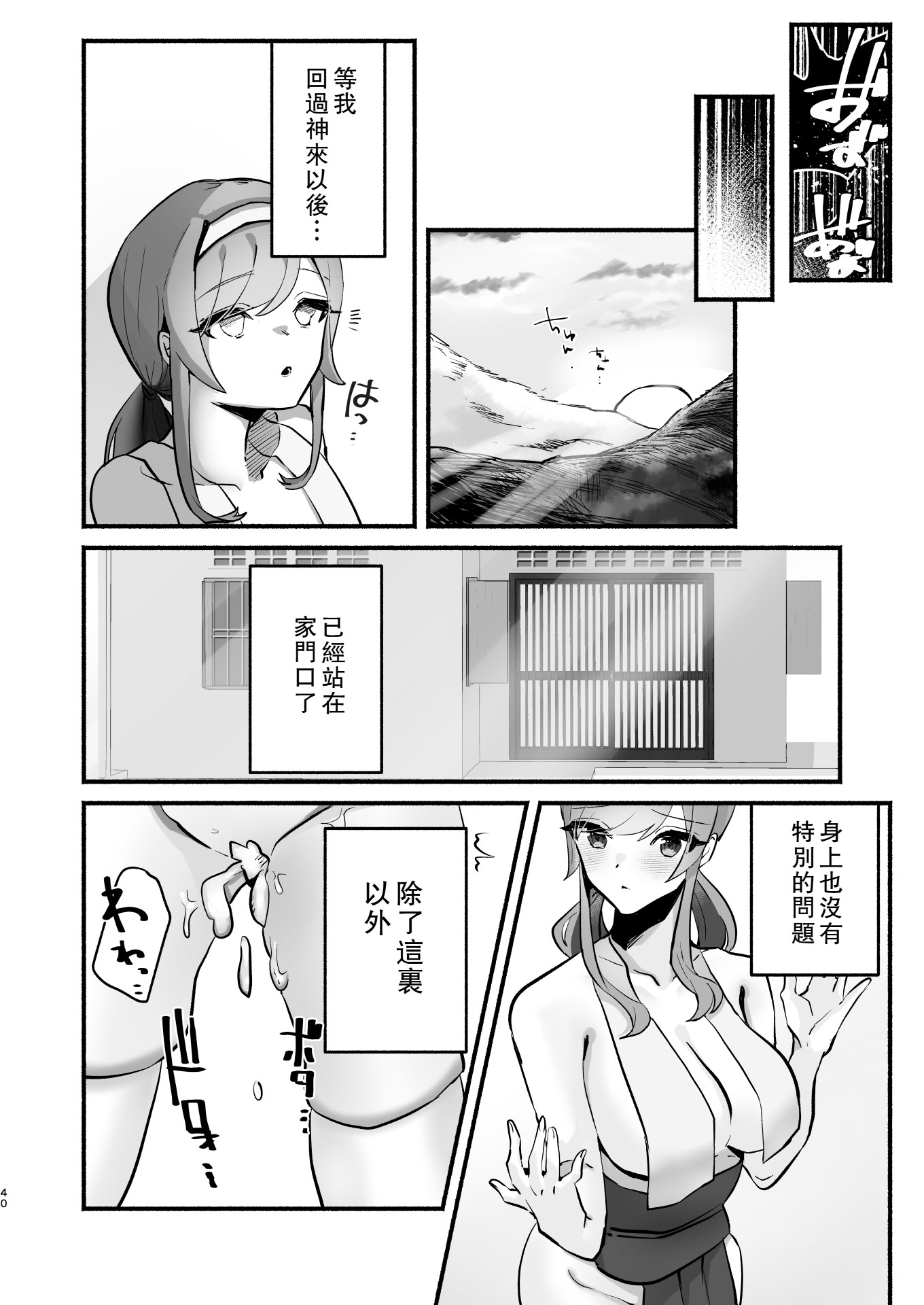 [日本漫画] [煮沸亭消毒 (ビャクダン)] 淫習のある村にて私は恋をしました｜我在因循守舊的村子裏墜入了情網 [中国翻訳] [DL版] 单本,高潮潮吹,单女,单男,内射中出#[42P]-36