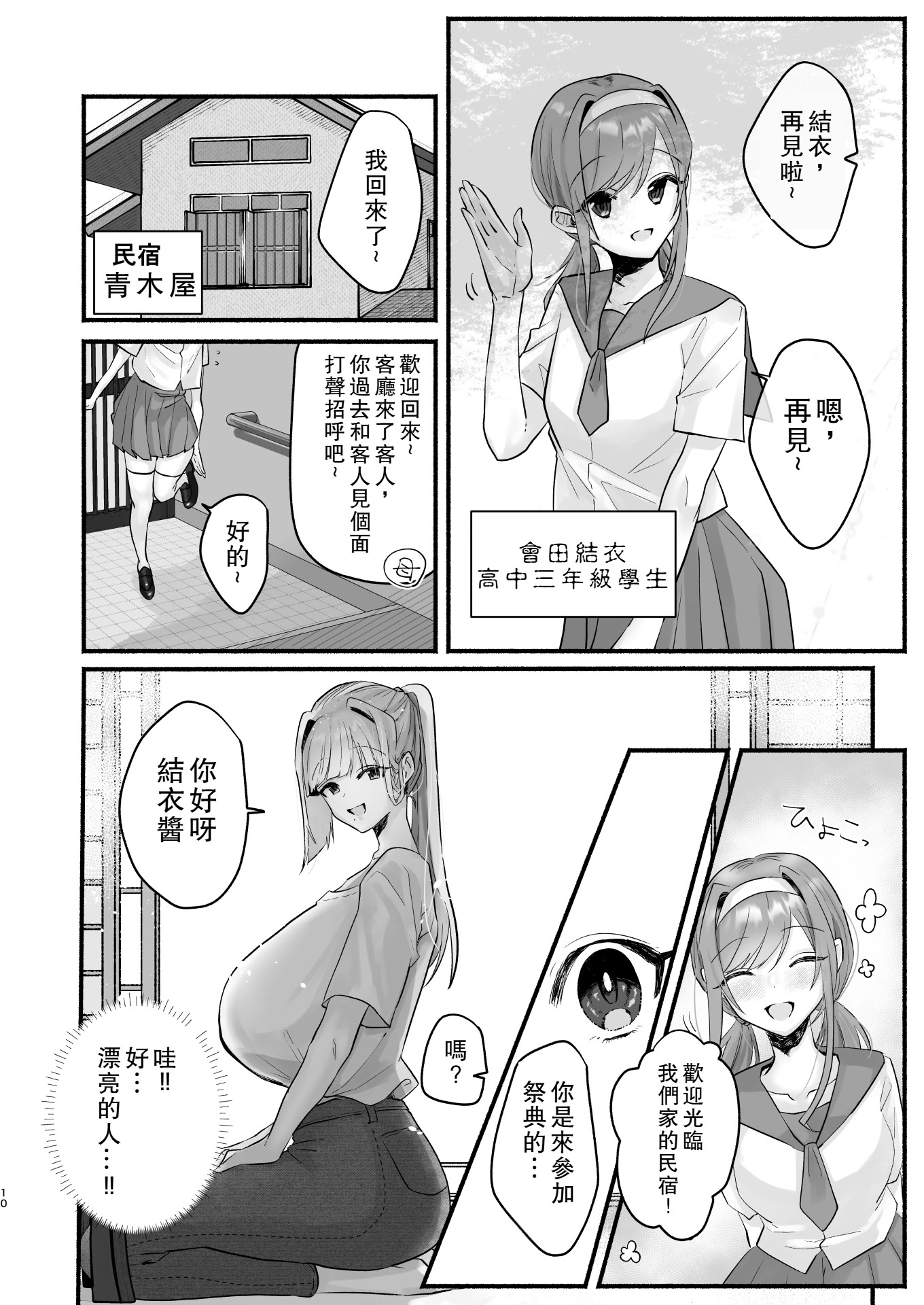 [日本漫画] [煮沸亭消毒 (ビャクダン)] 淫習のある村にて私は恋をしました｜我在因循守舊的村子裏墜入了情網 [中国翻訳] [DL版] 单本,高潮潮吹,单女,单男,内射中出#[42P]-6