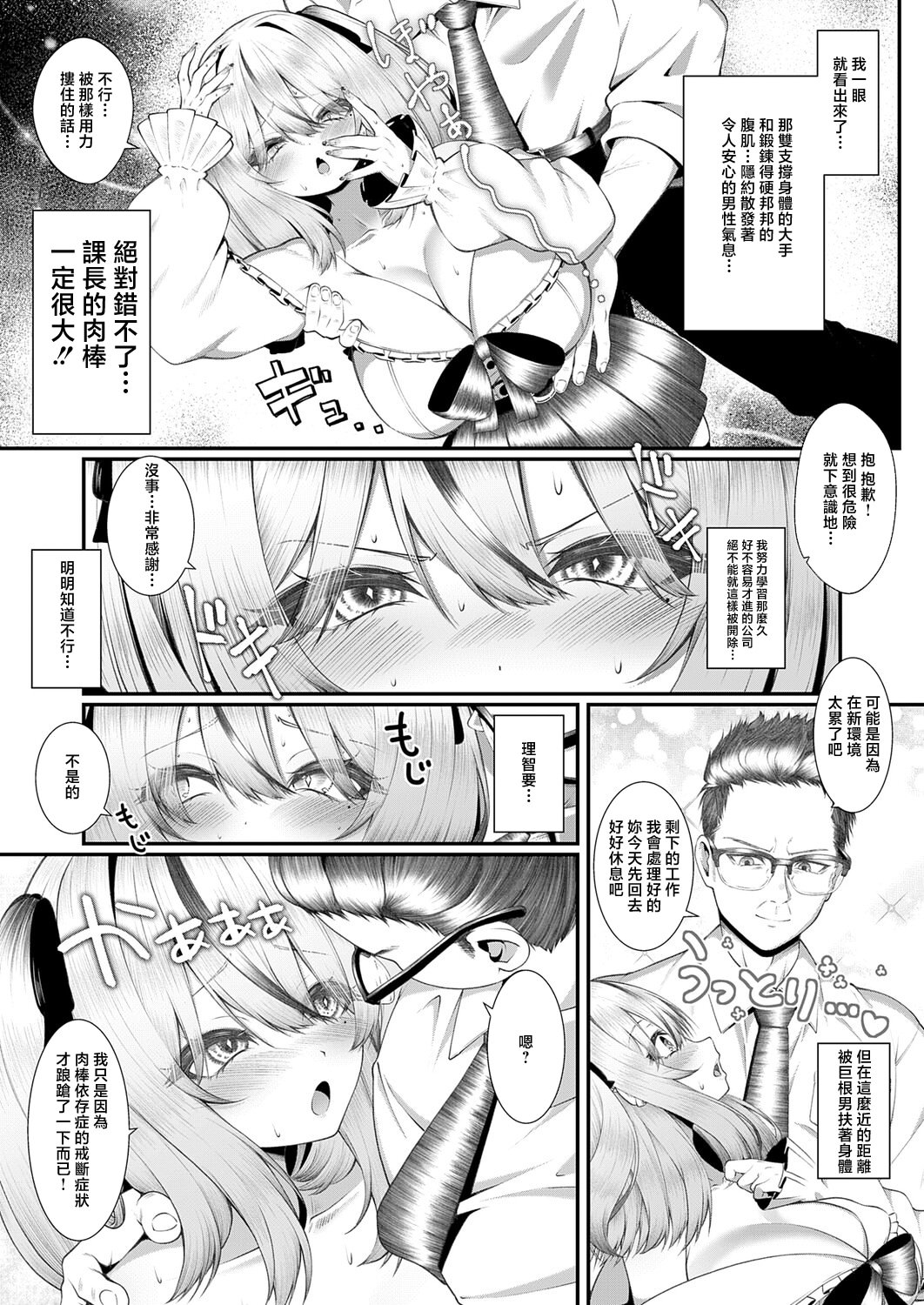 [日本漫画] [すめ] おち◯ぽ大好き♡恋川さん (COMIC アンスリウム 2026年4月号) [中国翻訳] [DL版] 单本,高潮潮吹,巨乳大奶,OL,丝袜#[32P]-9