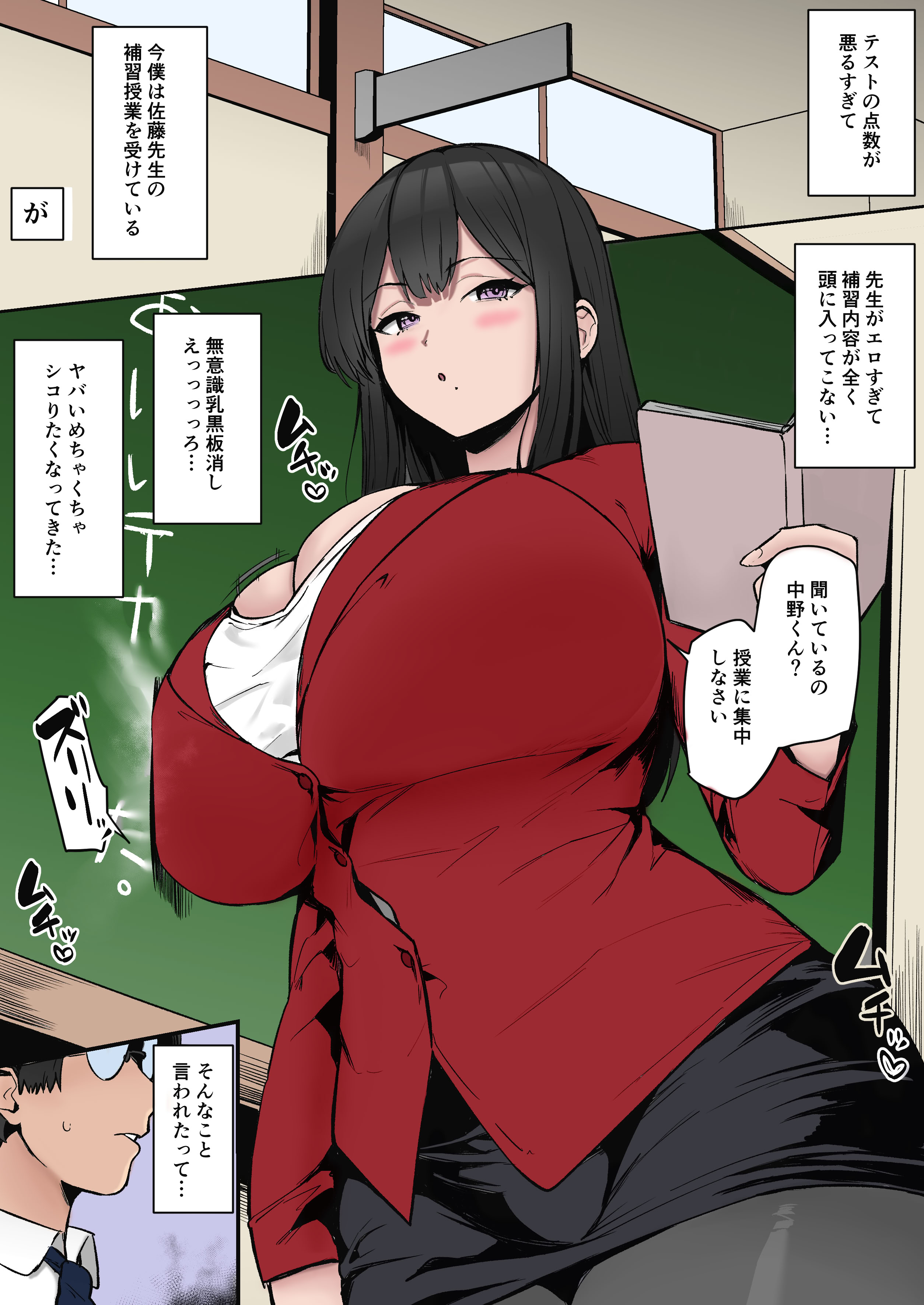 [日本漫画] [ほたてちゃん] ムチムチ先生 单本,高潮潮吹,熟女人妻,巨乳大奶#[8P]-1