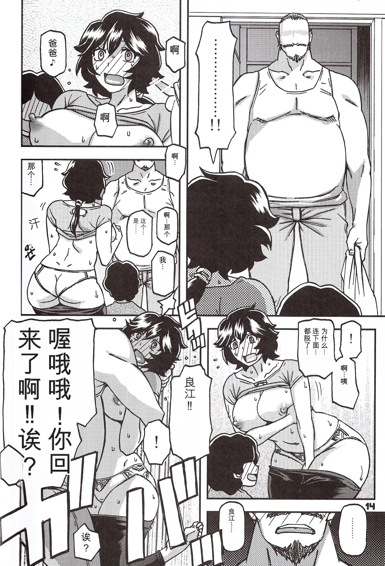 [日本漫画] [さんかくエプロン (山文京伝、有無らひ)] 山姫の実 好美 第1話 单本,巨乳大奶,露出,大阴茎#[30P]-13