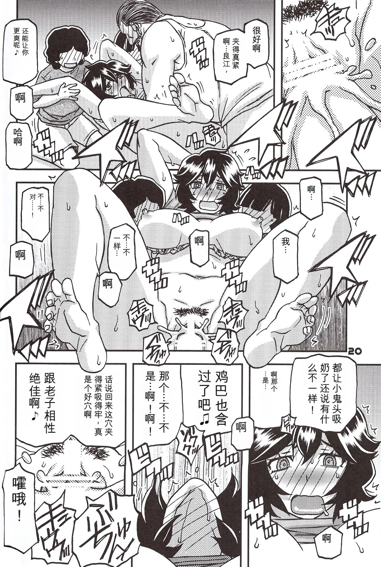 [日本漫画] [さんかくエプロン (山文京伝、有無らひ)] 山姫の実 好美 第1話 单本,巨乳大奶,露出,大阴茎#[30P]-19