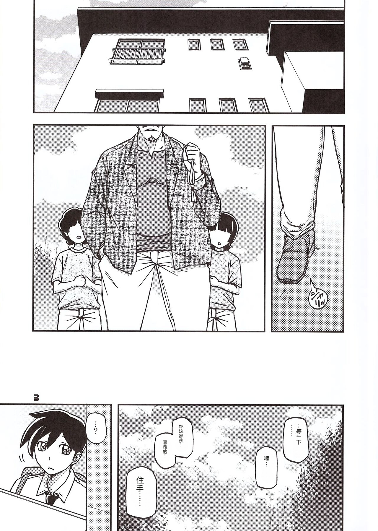 [日本漫画] [さんかくエプロン (山文京伝、有無らひ)] 山姫の実 好美 第1話 单本,巨乳大奶,露出,大阴茎#[30P]-2