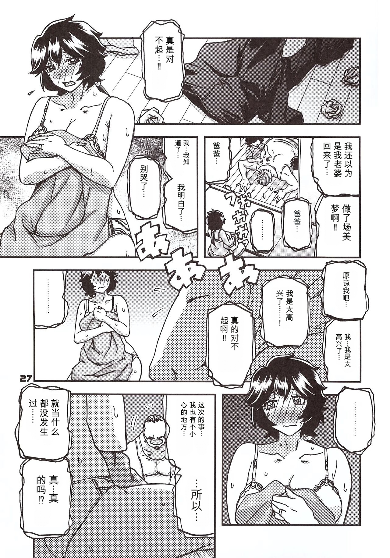 [日本漫画] [さんかくエプロン (山文京伝、有無らひ)] 山姫の実 好美 第1話 单本,巨乳大奶,露出,大阴茎#[30P]-26