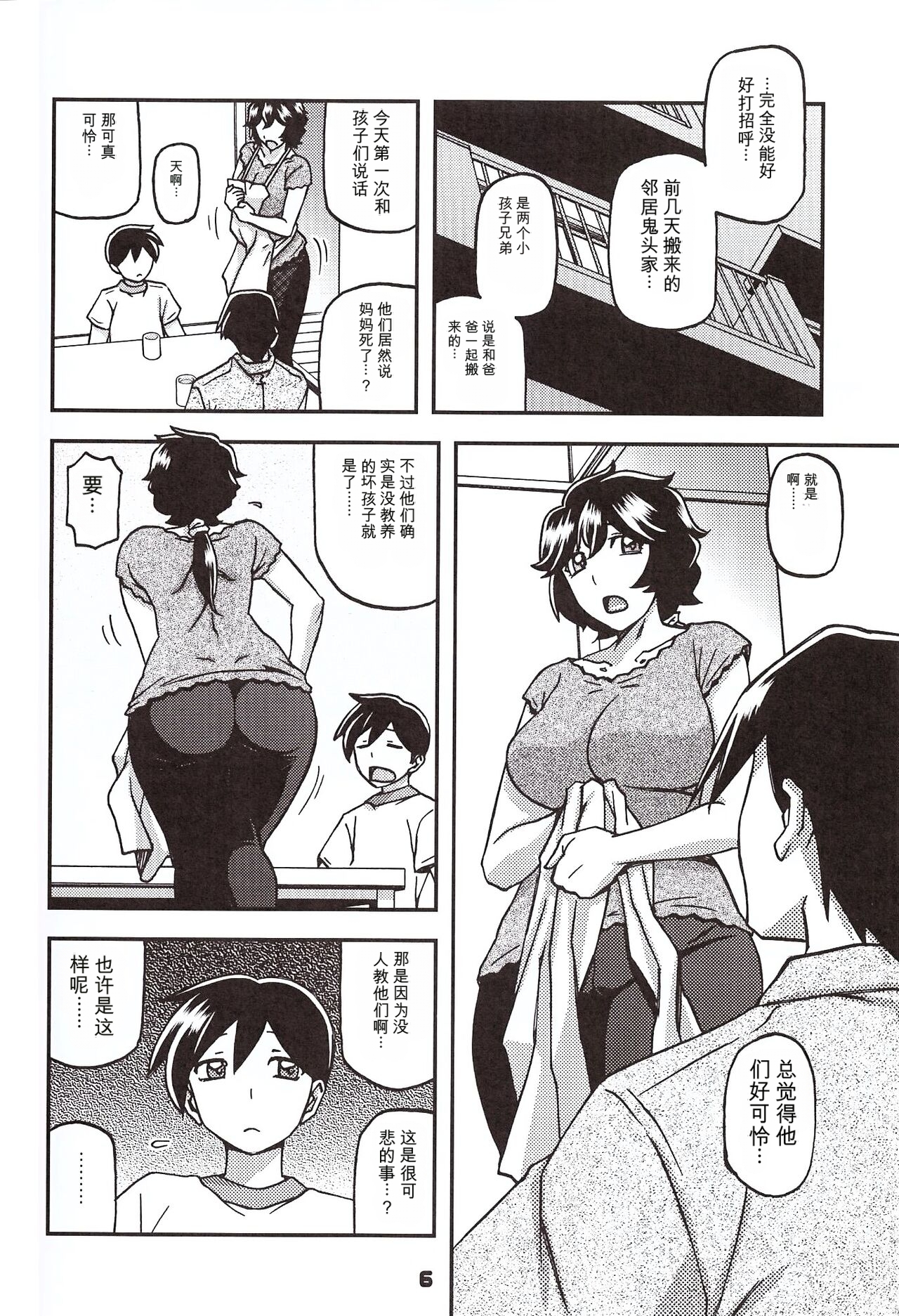 [日本漫画] [さんかくエプロン (山文京伝、有無らひ)] 山姫の実 好美 第1話 单本,巨乳大奶,露出,大阴茎#[30P]-5