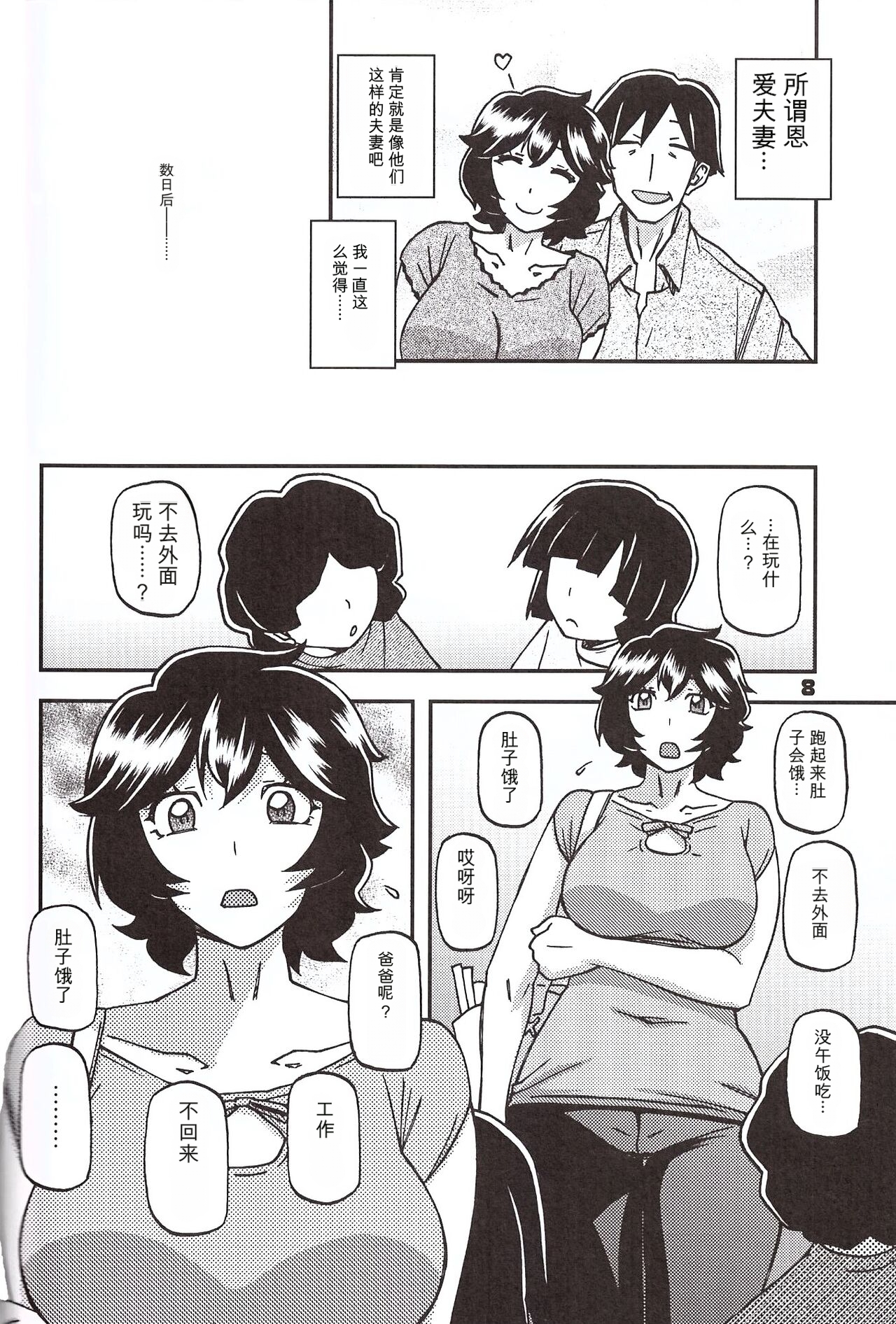 [日本漫画] [さんかくエプロン (山文京伝、有無らひ)] 山姫の実 好美 第1話 单本,巨乳大奶,露出,大阴茎#[30P]-7