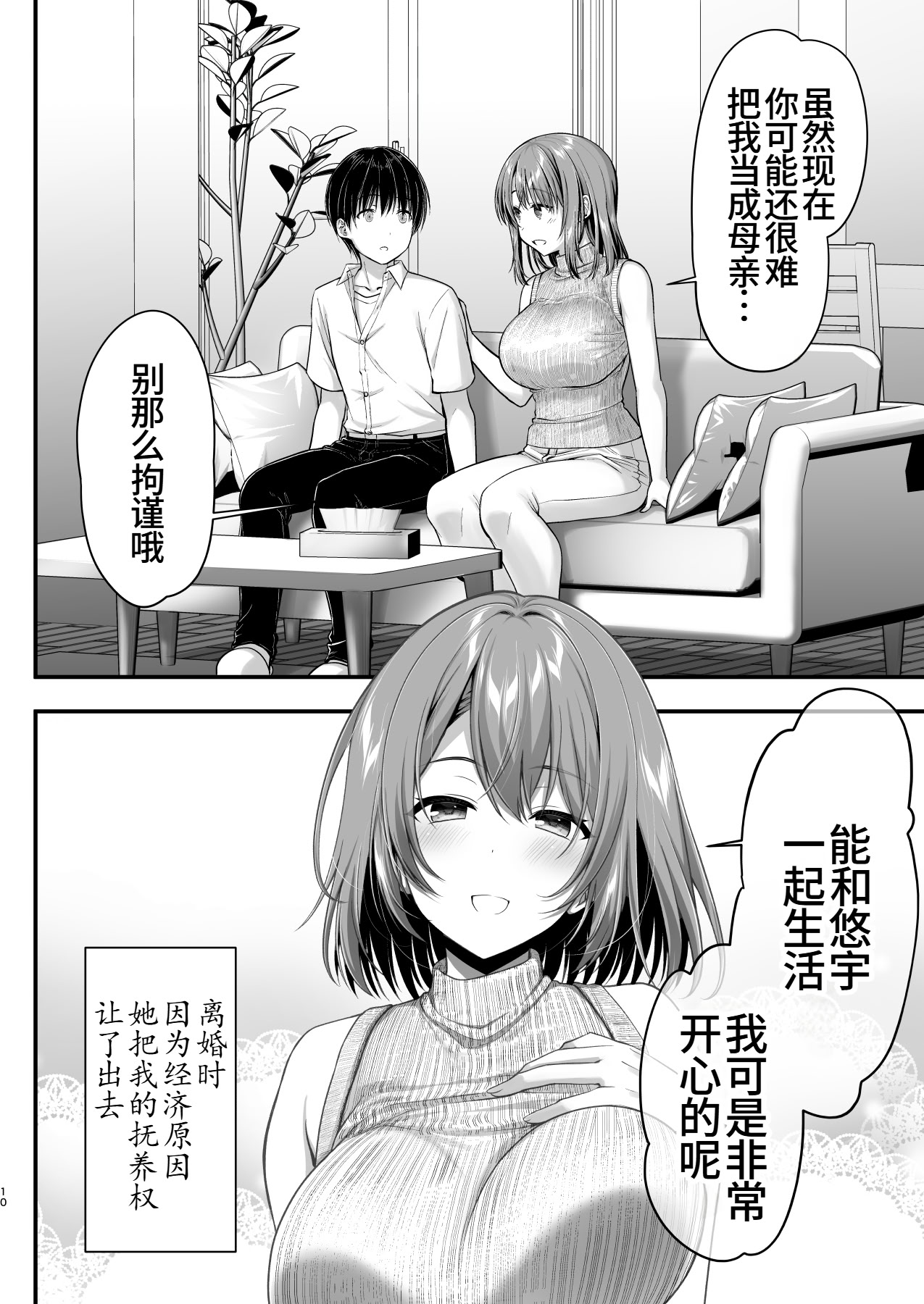 [日本漫画] [かそくえっぢ (樹宮匡平)] こんなスケベな体で母親は無理だろ!無防備すぎる母で抜きまくる日々Remake 单本,熟女人妻,巨乳大奶,不伦,母亲,内射中出#[59P]-10