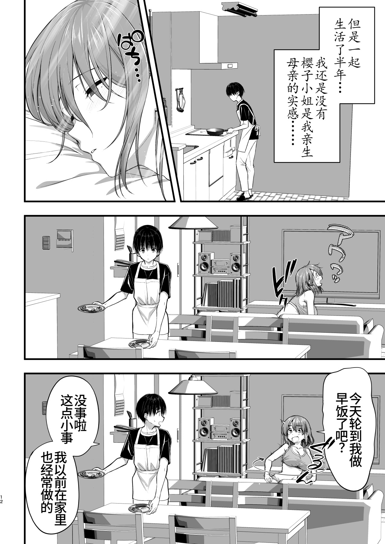 [日本漫画] [かそくえっぢ (樹宮匡平)] こんなスケベな体で母親は無理だろ!無防備すぎる母で抜きまくる日々Remake 单本,熟女人妻,巨乳大奶,不伦,母亲,内射中出#[59P]-12
