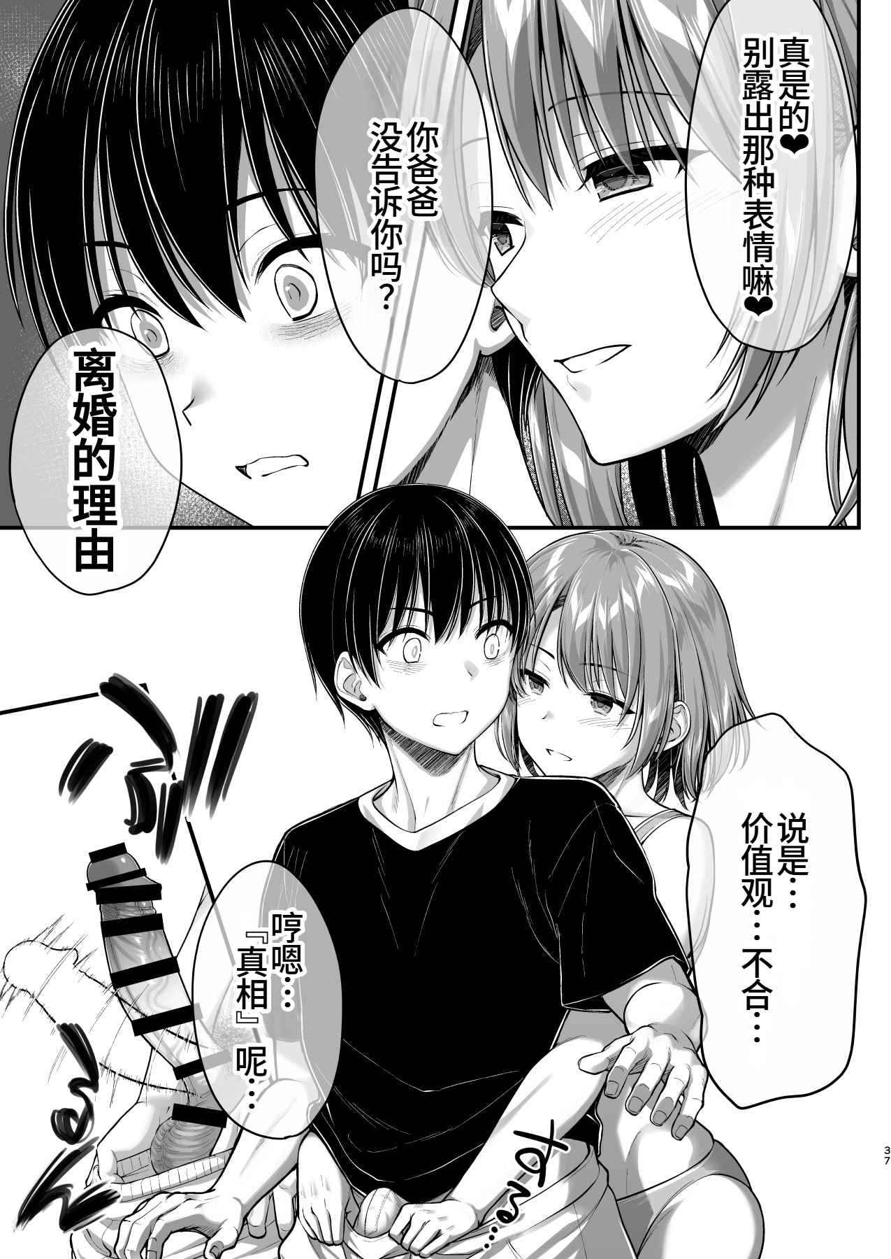 [日本漫画] [かそくえっぢ (樹宮匡平)] こんなスケベな体で母親は無理だろ!無防備すぎる母で抜きまくる日々Remake 单本,熟女人妻,巨乳大奶,不伦,母亲,内射中出#[59P]-37