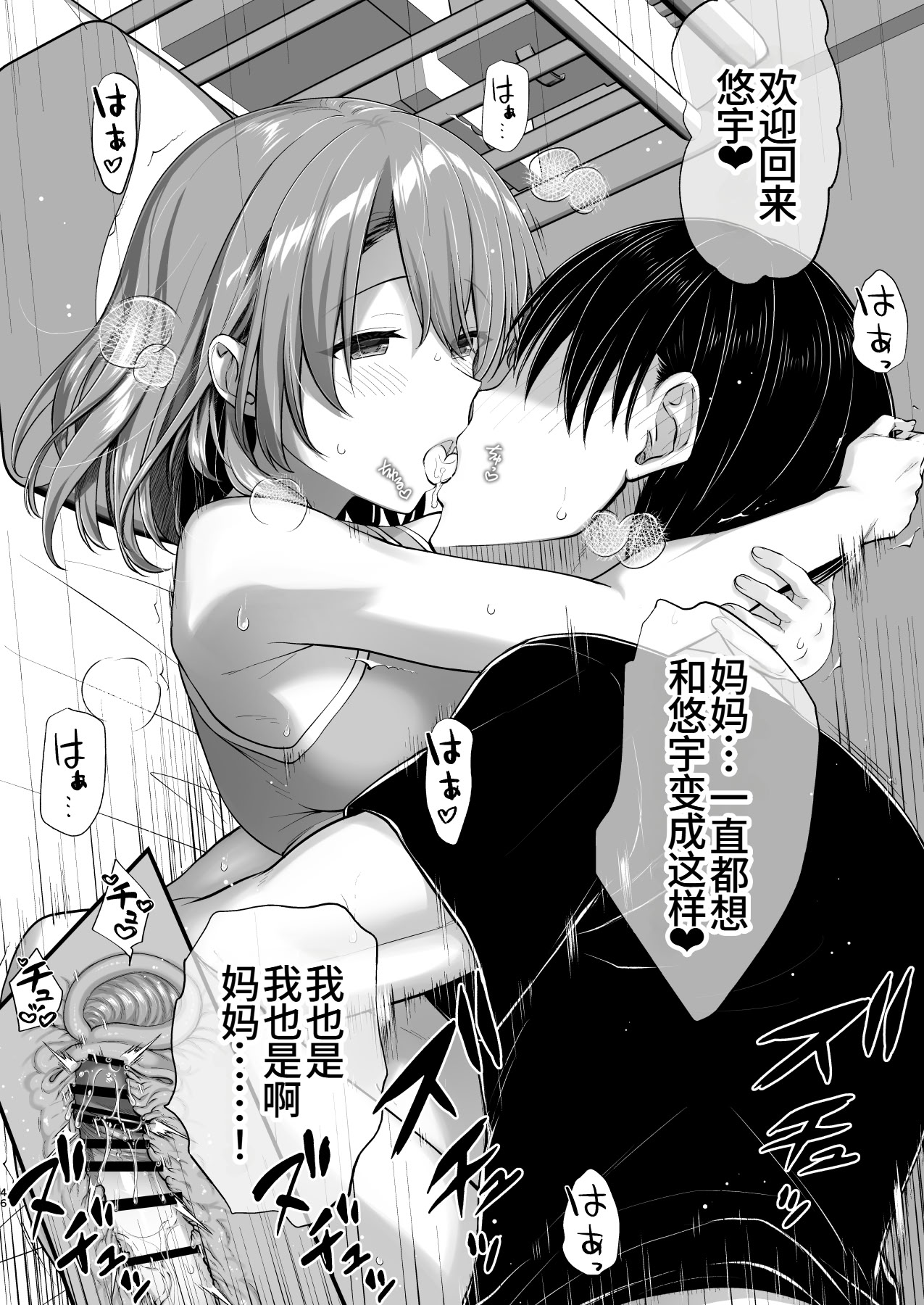 [日本漫画] [かそくえっぢ (樹宮匡平)] こんなスケベな体で母親は無理だろ!無防備すぎる母で抜きまくる日々Remake 单本,熟女人妻,巨乳大奶,不伦,母亲,内射中出#[59P]-46