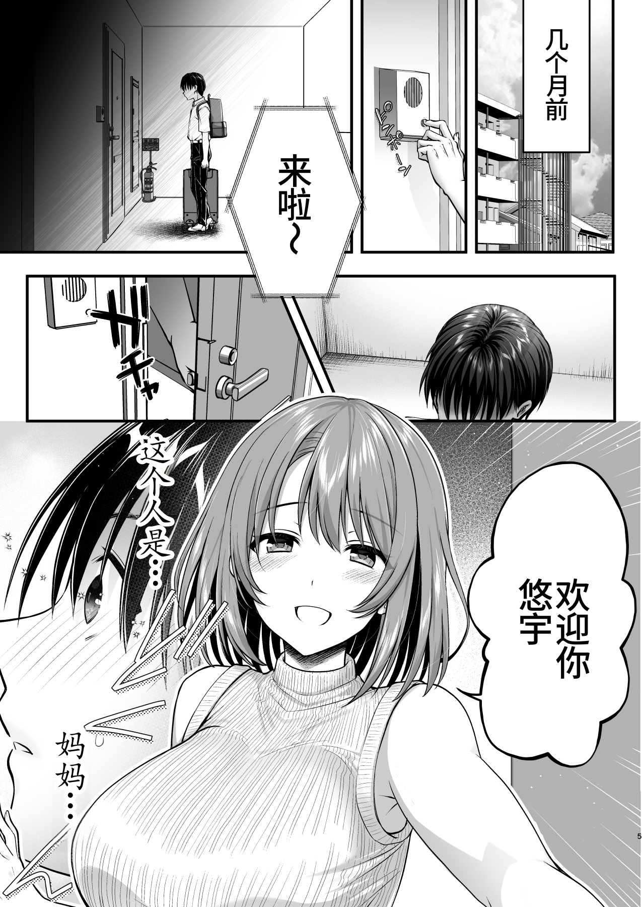 [日本漫画] [かそくえっぢ (樹宮匡平)] こんなスケベな体で母親は無理だろ!無防備すぎる母で抜きまくる日々Remake 单本,熟女人妻,巨乳大奶,不伦,母亲,内射中出#[59P]-5