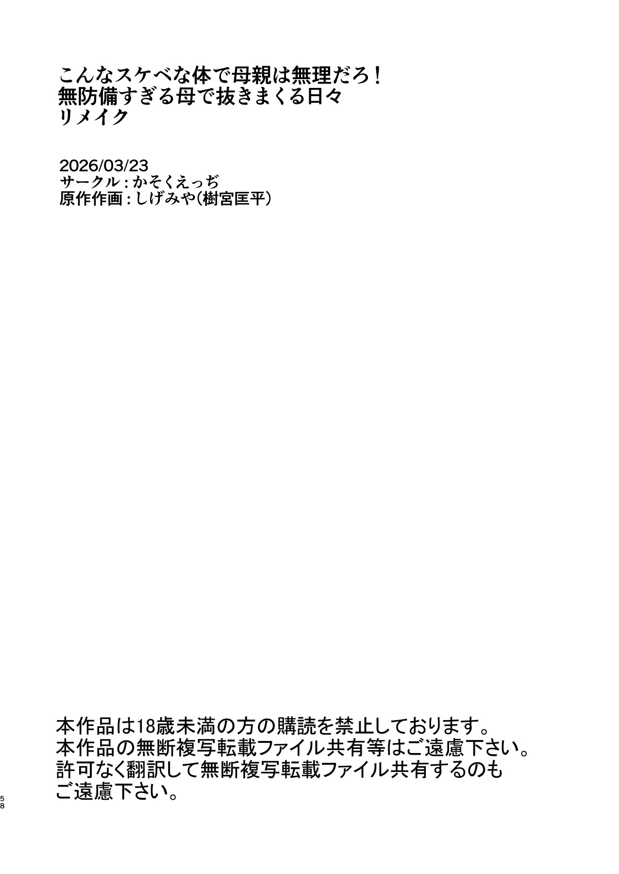 [日本漫画] [かそくえっぢ (樹宮匡平)] こんなスケベな体で母親は無理だろ!無防備すぎる母で抜きまくる日々Remake 单本,熟女人妻,巨乳大奶,不伦,母亲,内射中出#[59P]-57