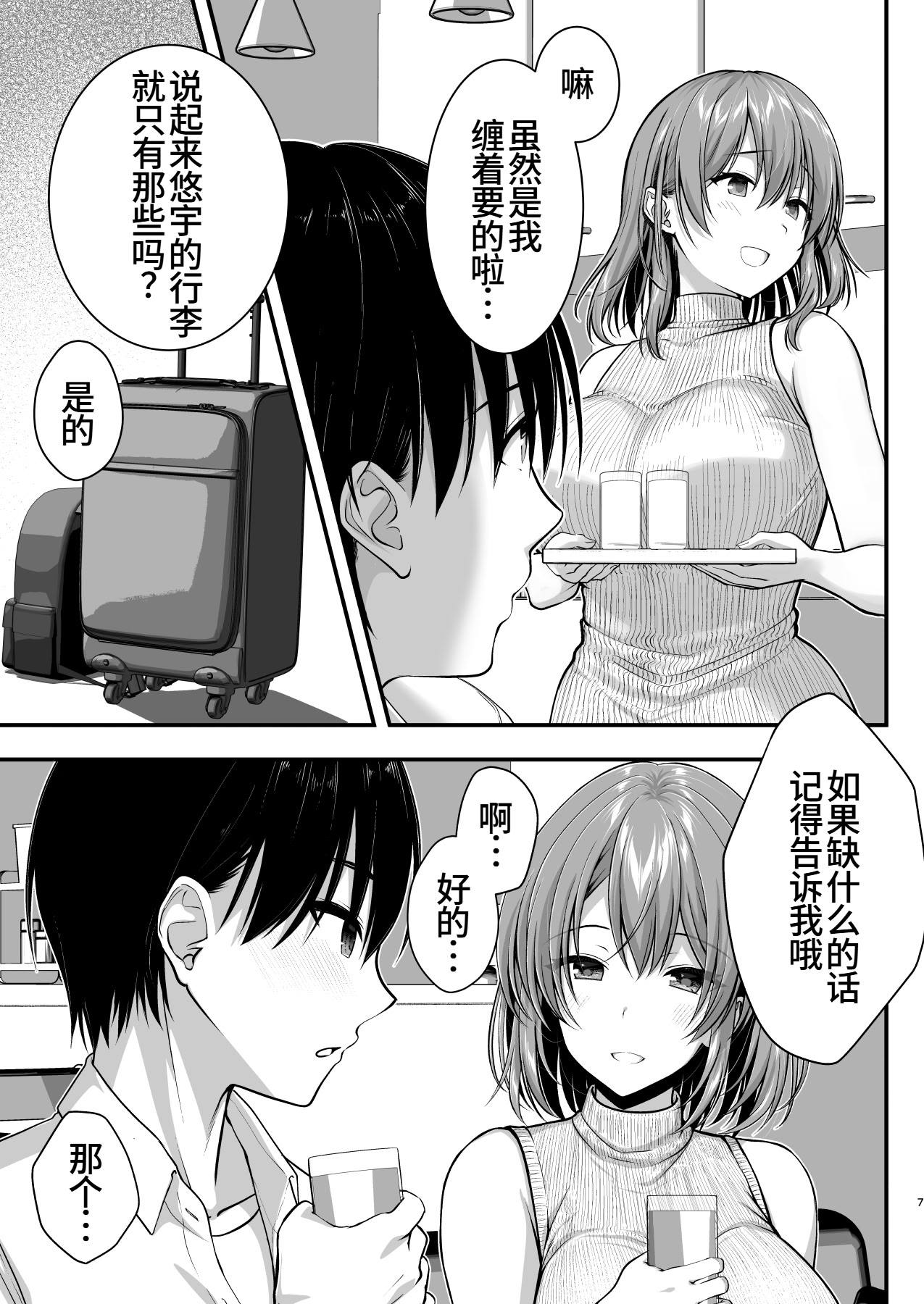 [日本漫画] [かそくえっぢ (樹宮匡平)] こんなスケベな体で母親は無理だろ!無防備すぎる母で抜きまくる日々Remake 单本,熟女人妻,巨乳大奶,不伦,母亲,内射中出#[59P]-7