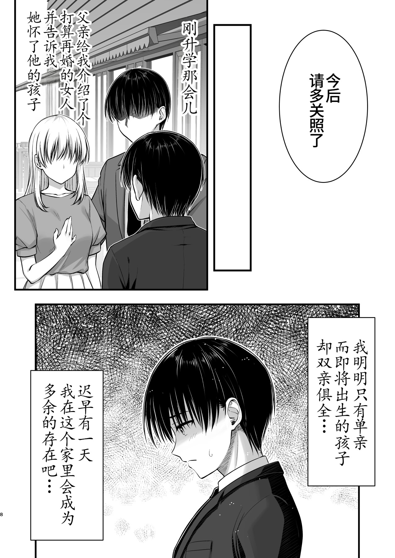 [日本漫画] [かそくえっぢ (樹宮匡平)] こんなスケベな体で母親は無理だろ!無防備すぎる母で抜きまくる日々Remake 单本,熟女人妻,巨乳大奶,不伦,母亲,内射中出#[59P]-8