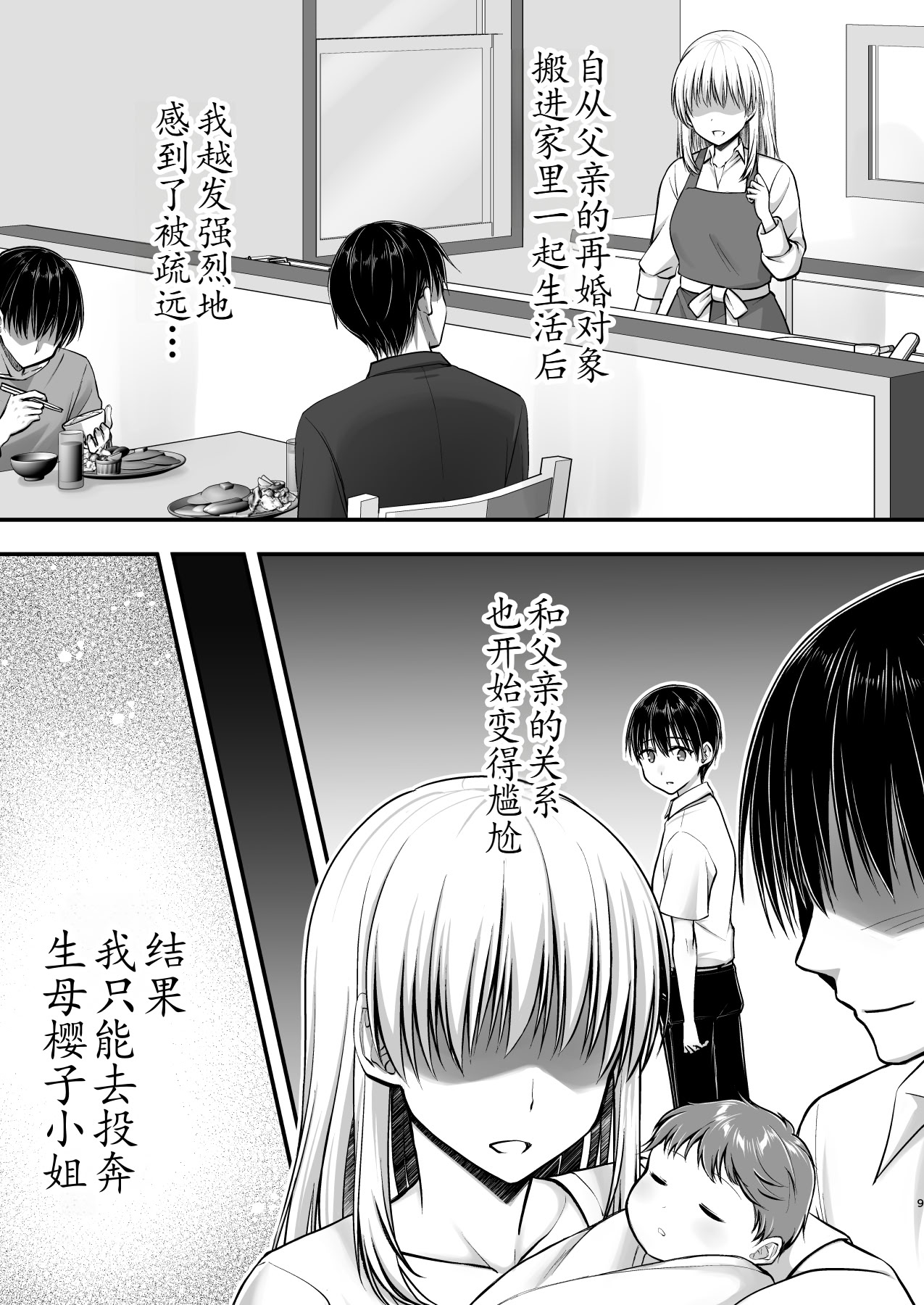 [日本漫画] [かそくえっぢ (樹宮匡平)] こんなスケベな体で母親は無理だろ!無防備すぎる母で抜きまくる日々Remake 单本,熟女人妻,巨乳大奶,不伦,母亲,内射中出#[59P]-9