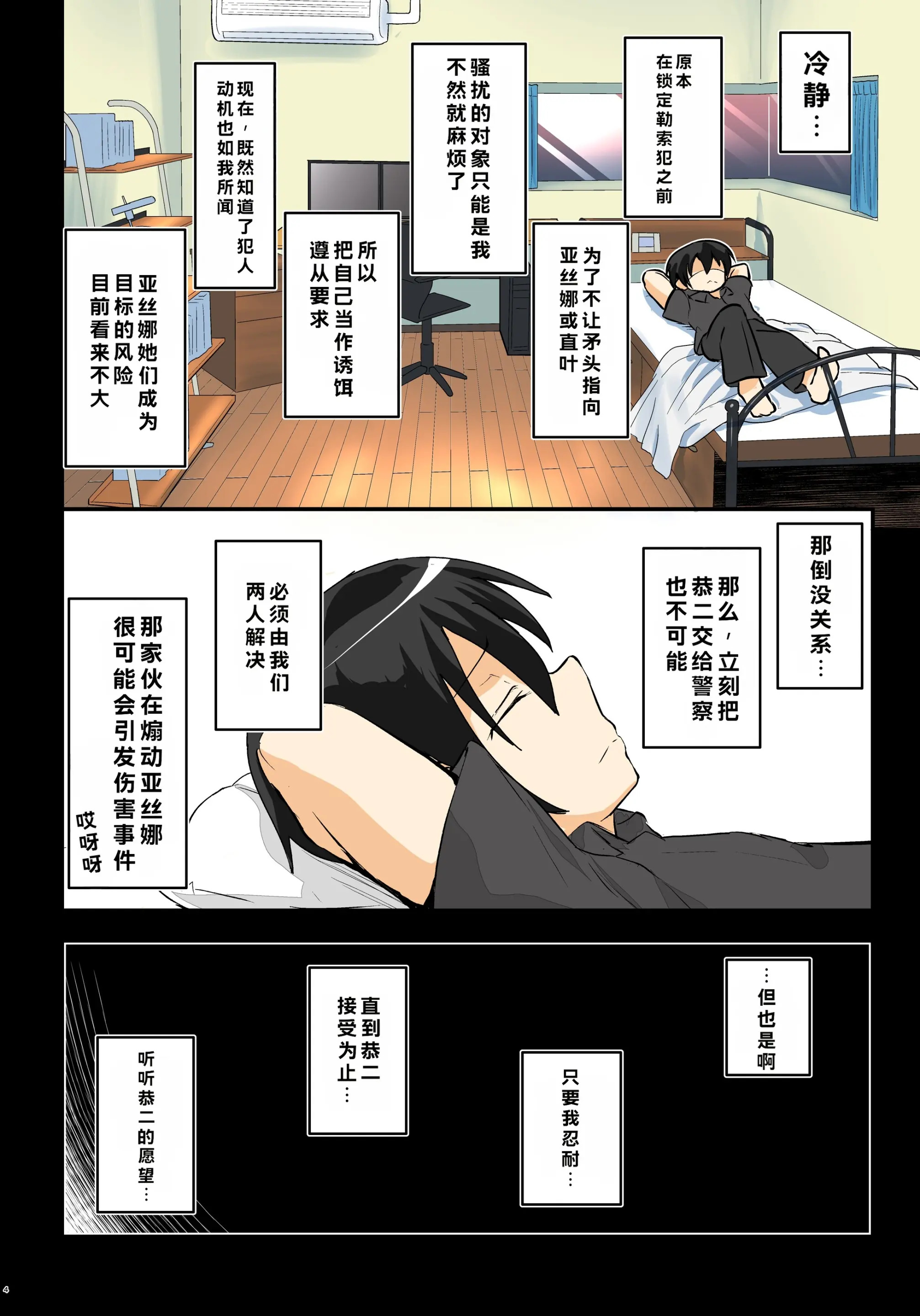 [日本漫画] [埋まり屋 (D-2)] キリ娘ルート Another #09 補編 ～自宅アナニー編～ (ソードアート・オンライン) [中国翻訳] [DL版] 单本,调教,露出,扶她futa#[20P]-4