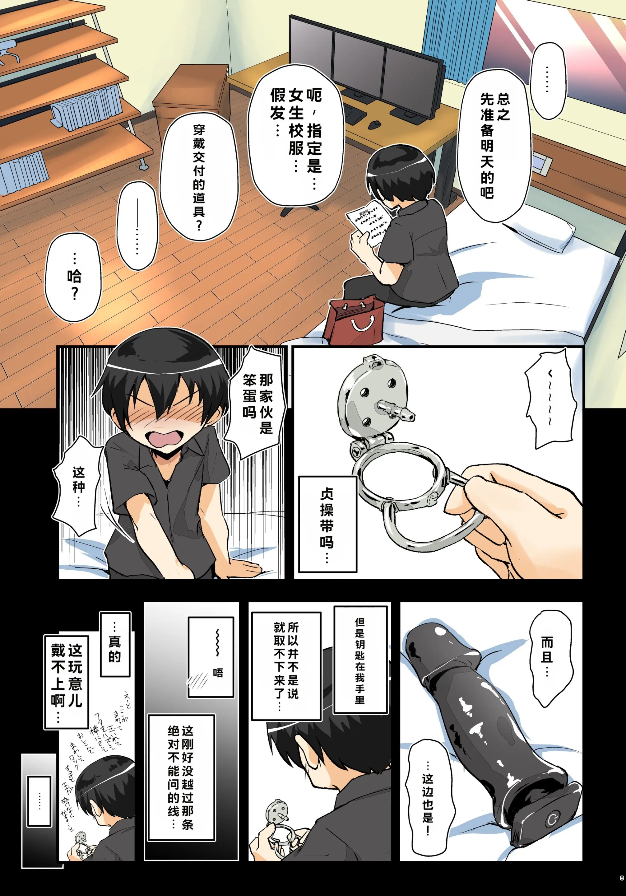[日本漫画] [埋まり屋 (D-2)] キリ娘ルート Another #09 補編 ～自宅アナニー編～ (ソードアート・オンライン) [中国翻訳] [DL版] 单本,调教,露出,扶她futa#[20P]-5