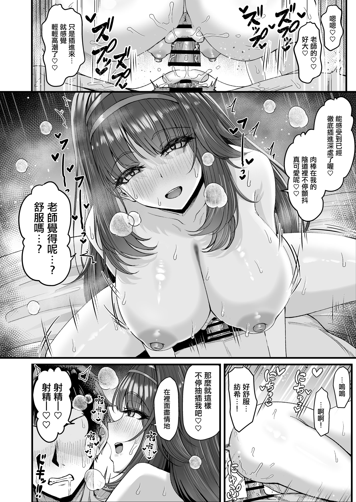 [日本漫画] [totomi屋 (@ウッタカッタ)] 先生はツムギの事だけ見てればいいんです！ (ブルーアーカイブ)｜老師只要關注著紡希一人就足夠了！ 单本,高潮潮吹,巨乳大奶,单女,单男,内射中出#[26P]-10