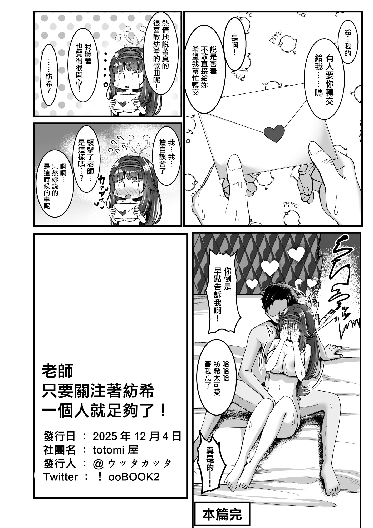 [日本漫画] [totomi屋 (@ウッタカッタ)] 先生はツムギの事だけ見てればいいんです！ (ブルーアーカイブ)｜老師只要關注著紡希一人就足夠了！ 单本,高潮潮吹,巨乳大奶,单女,单男,内射中出#[26P]-26