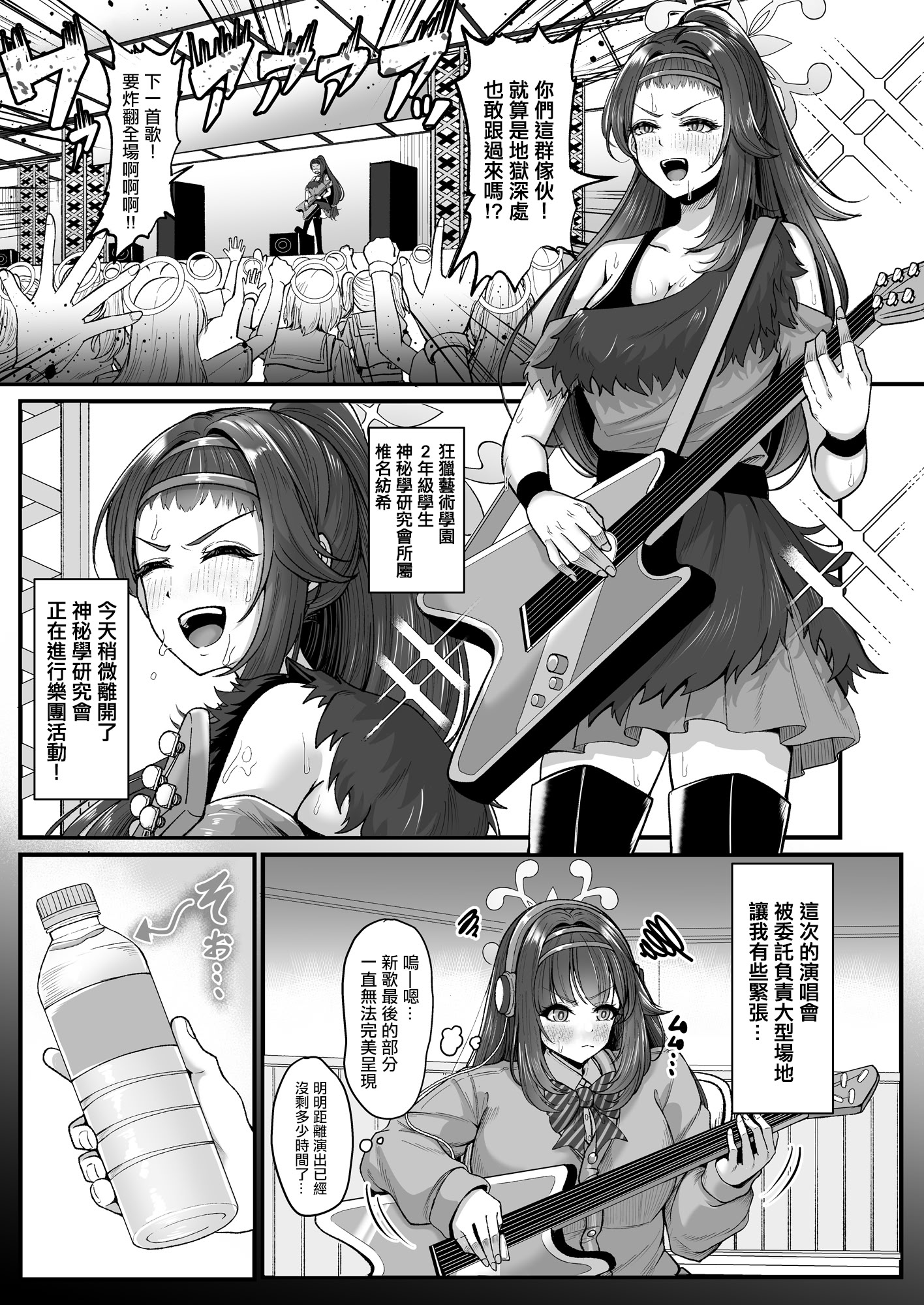 [日本漫画] [totomi屋 (@ウッタカッタ)] 先生はツムギの事だけ見てればいいんです！ (ブルーアーカイブ)｜老師只要關注著紡希一人就足夠了！ 单本,高潮潮吹,巨乳大奶,单女,单男,内射中出#[26P]-3