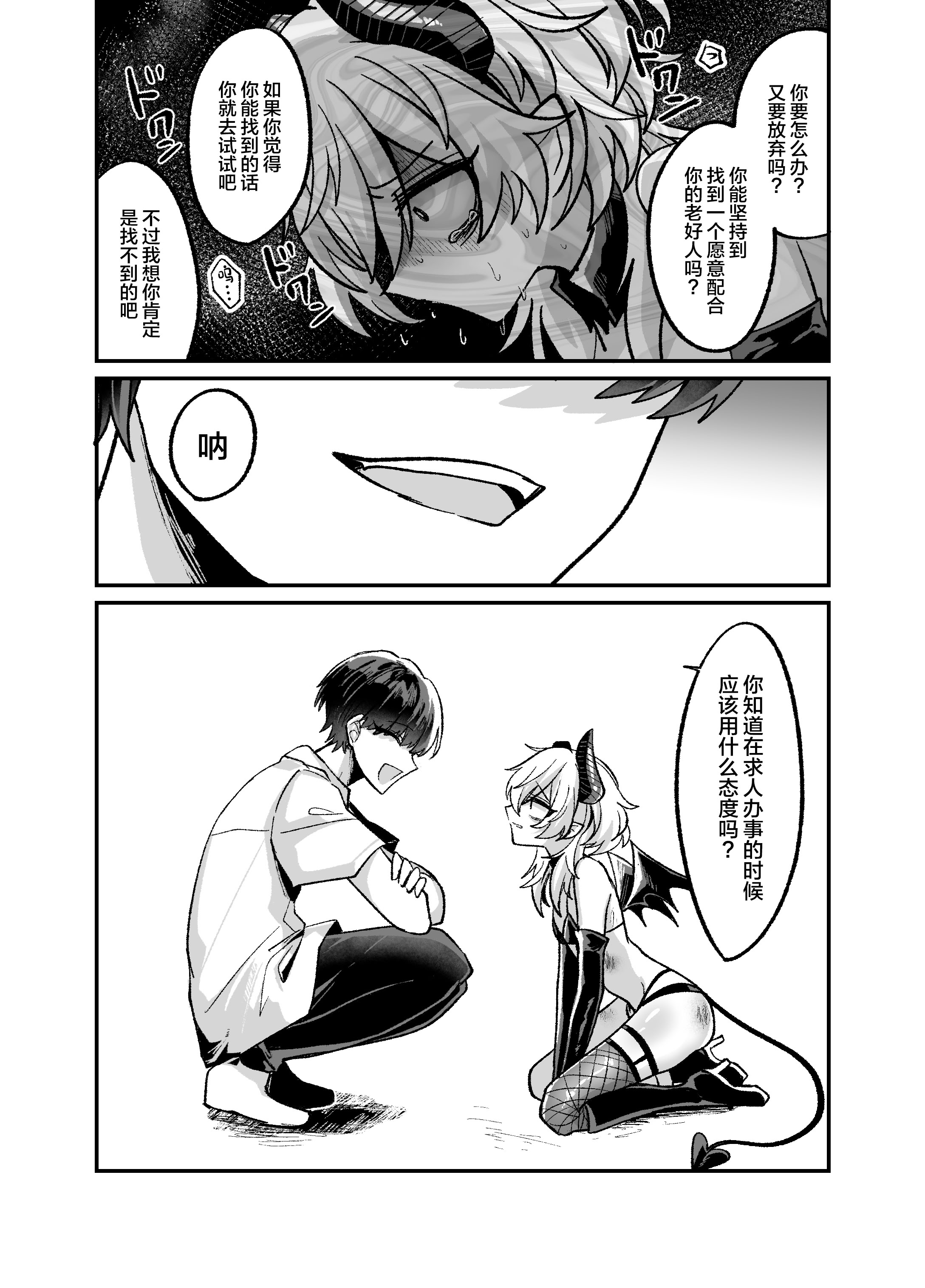 [日本漫画] [甘蕉薬 (miska)] 陰キャサキュバス♂が中出ししてもらうため無様に土下座懇願する本 [中国翻訳] 单本,高潮潮吹,调教,强奸,单女#[39P]-10