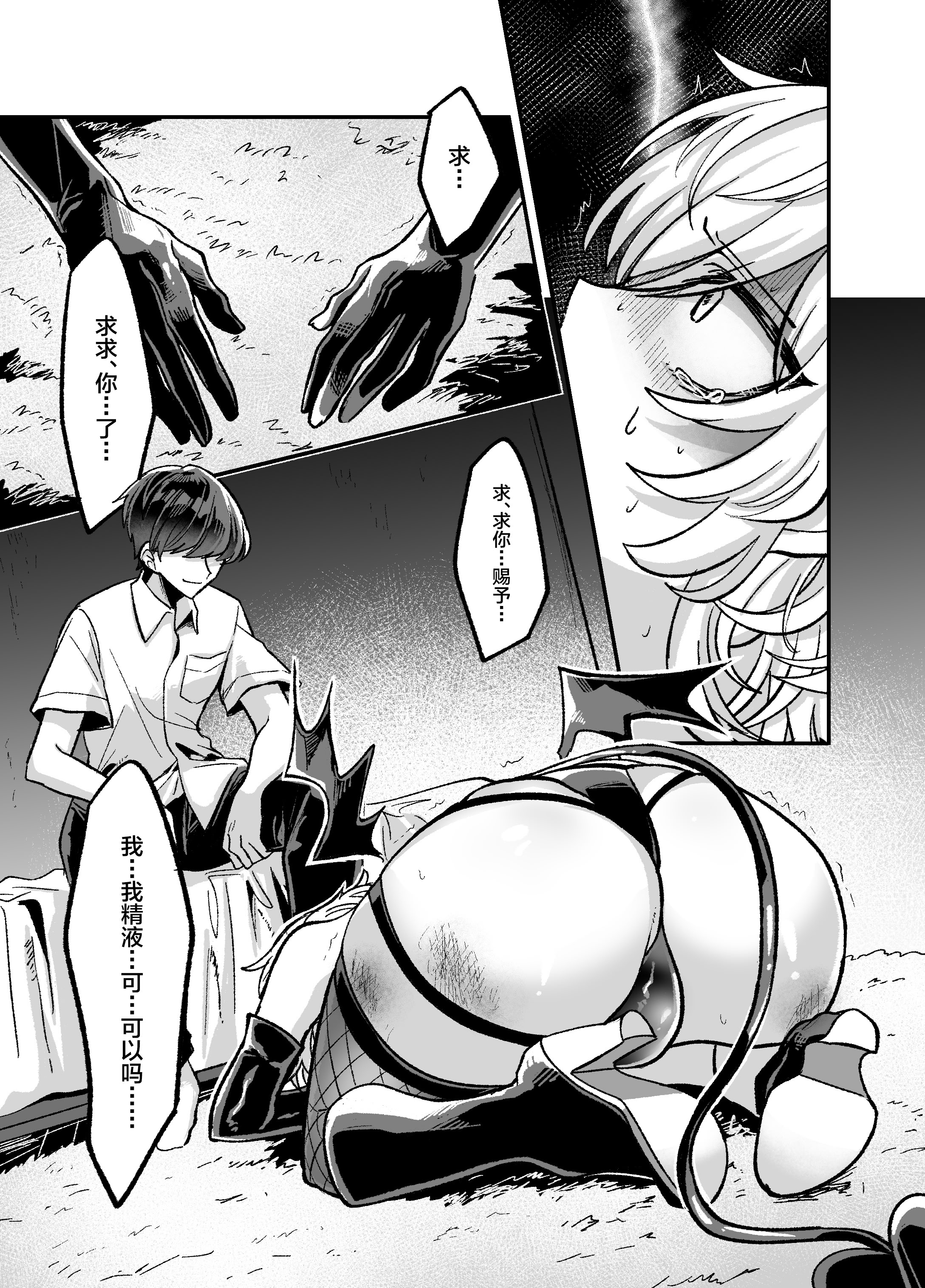 [日本漫画] [甘蕉薬 (miska)] 陰キャサキュバス♂が中出ししてもらうため無様に土下座懇願する本 [中国翻訳] 单本,高潮潮吹,调教,强奸,单女#[39P]-11