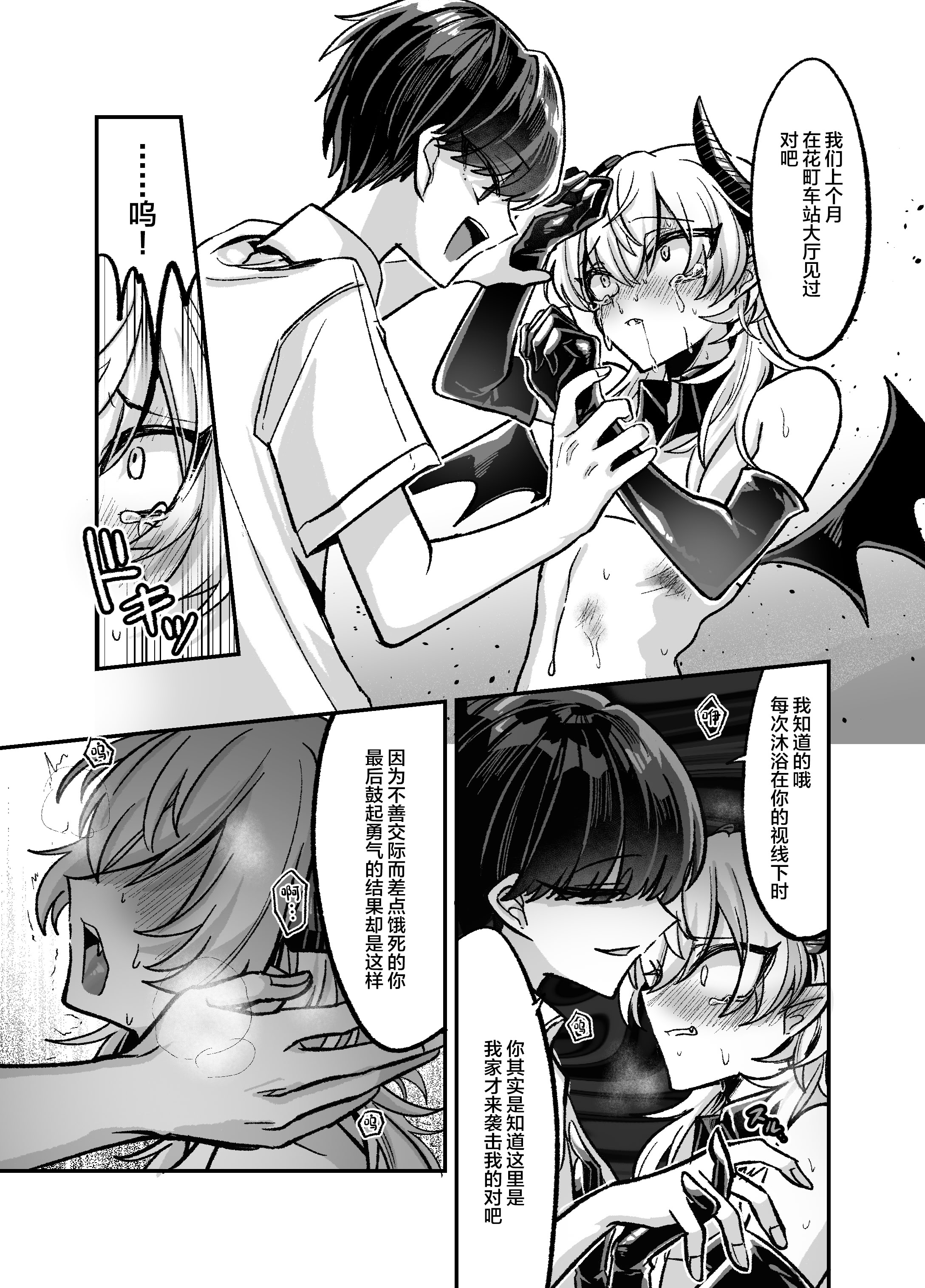 [日本漫画] [甘蕉薬 (miska)] 陰キャサキュバス♂が中出ししてもらうため無様に土下座懇願する本 [中国翻訳] 单本,高潮潮吹,调教,强奸,单女#[39P]-29