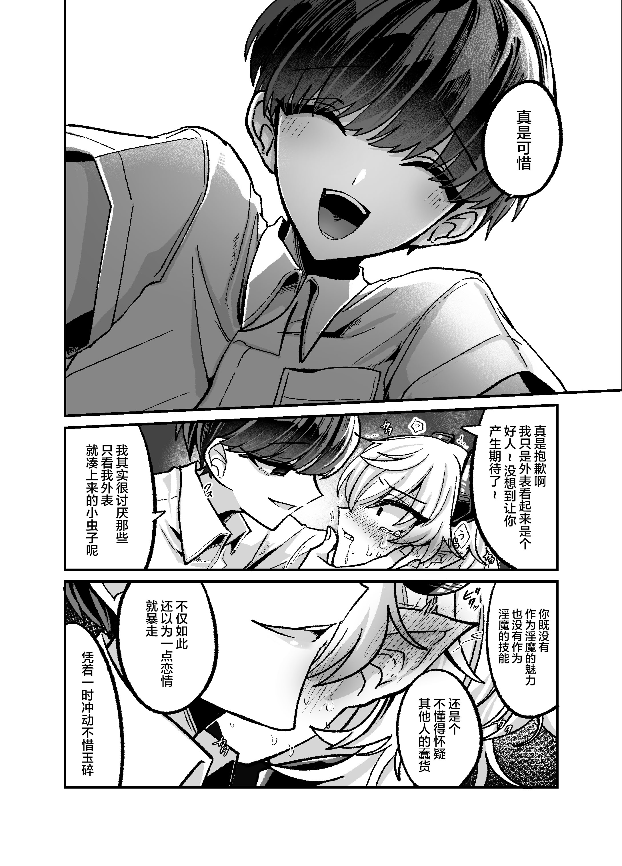 [日本漫画] [甘蕉薬 (miska)] 陰キャサキュバス♂が中出ししてもらうため無様に土下座懇願する本 [中国翻訳] 单本,高潮潮吹,调教,强奸,单女#[39P]-32