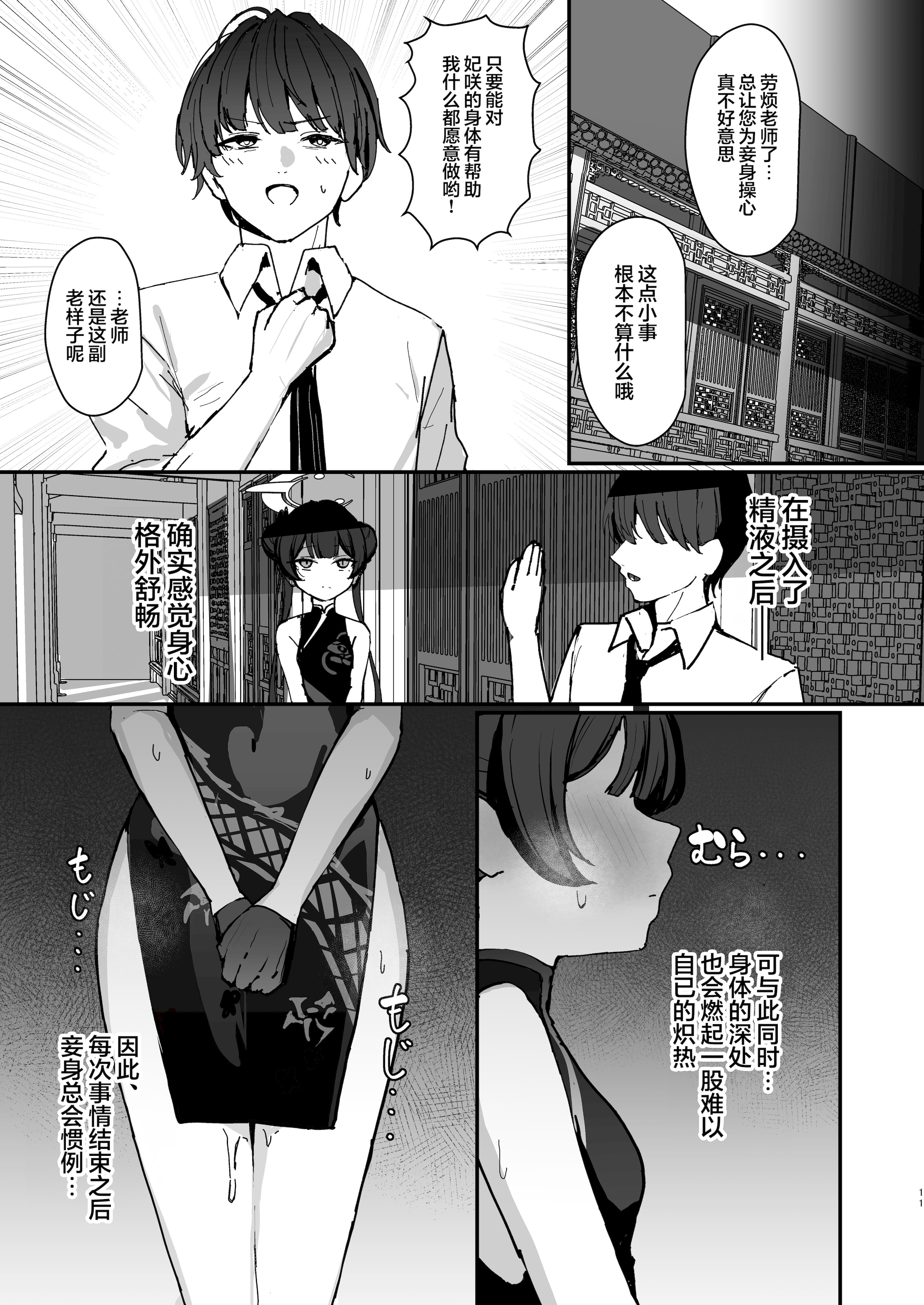 [日本漫画] [NikomiC Ramen (日常)] 竜華キサキの搾精記録 (ブルーアーカイブ)｜龙华妃咲的榨精记录 单本,萝莉,女学生#[30P]-10