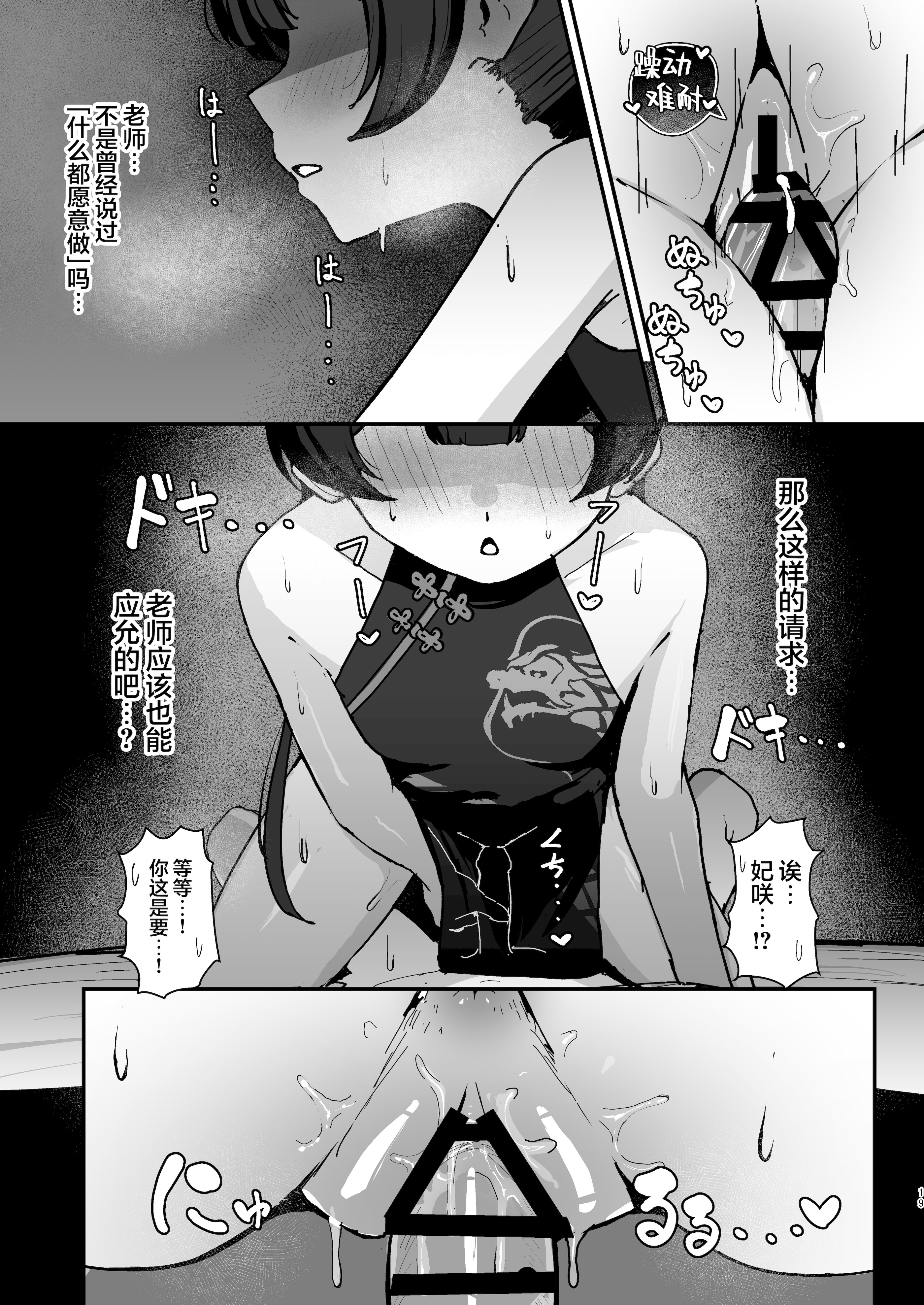 [日本漫画] [NikomiC Ramen (日常)] 竜華キサキの搾精記録 (ブルーアーカイブ)｜龙华妃咲的榨精记录 单本,萝莉,女学生#[30P]-18