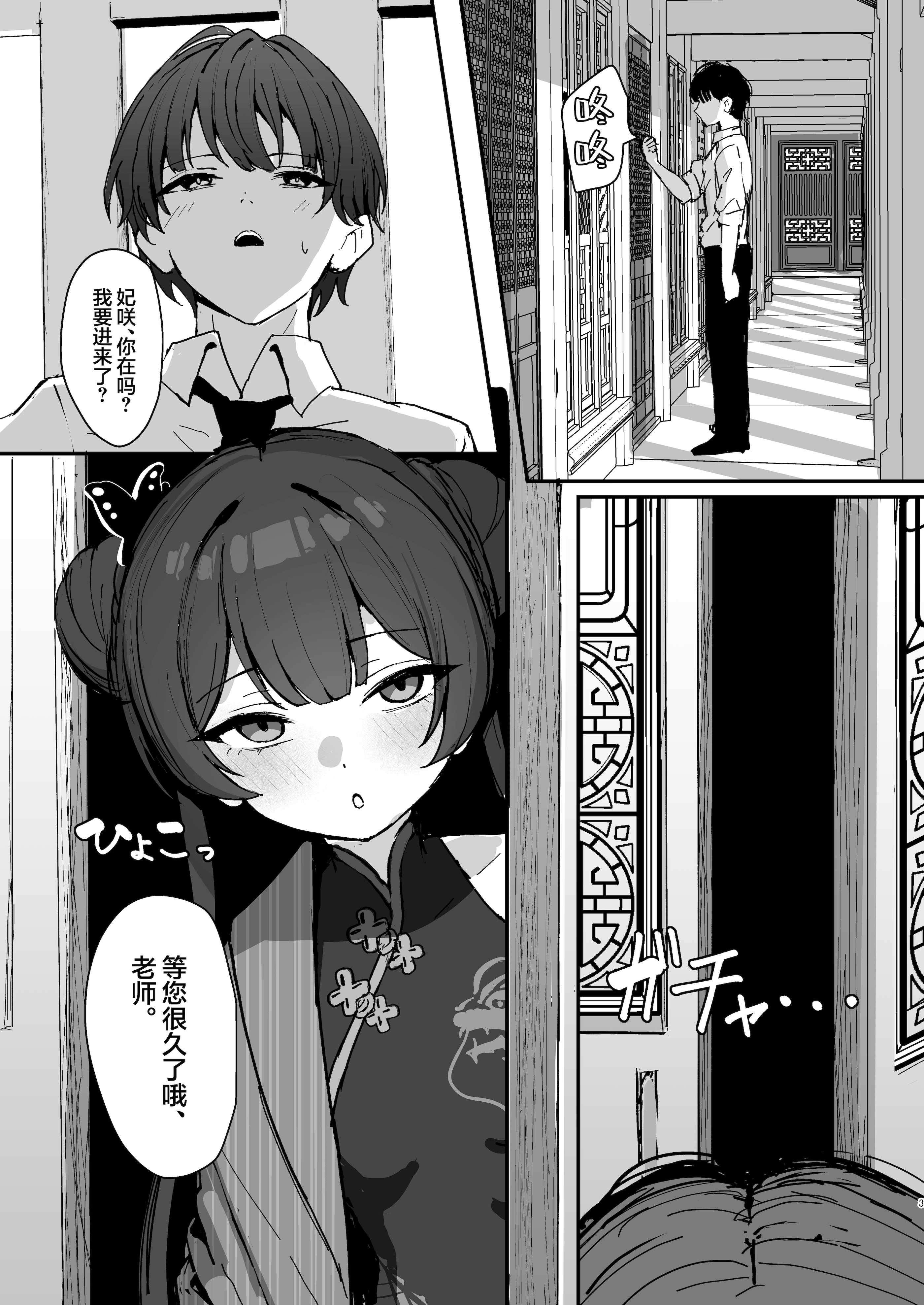 [日本漫画] [NikomiC Ramen (日常)] 竜華キサキの搾精記録 (ブルーアーカイブ)｜龙华妃咲的榨精记录 单本,萝莉,女学生#[30P]-2