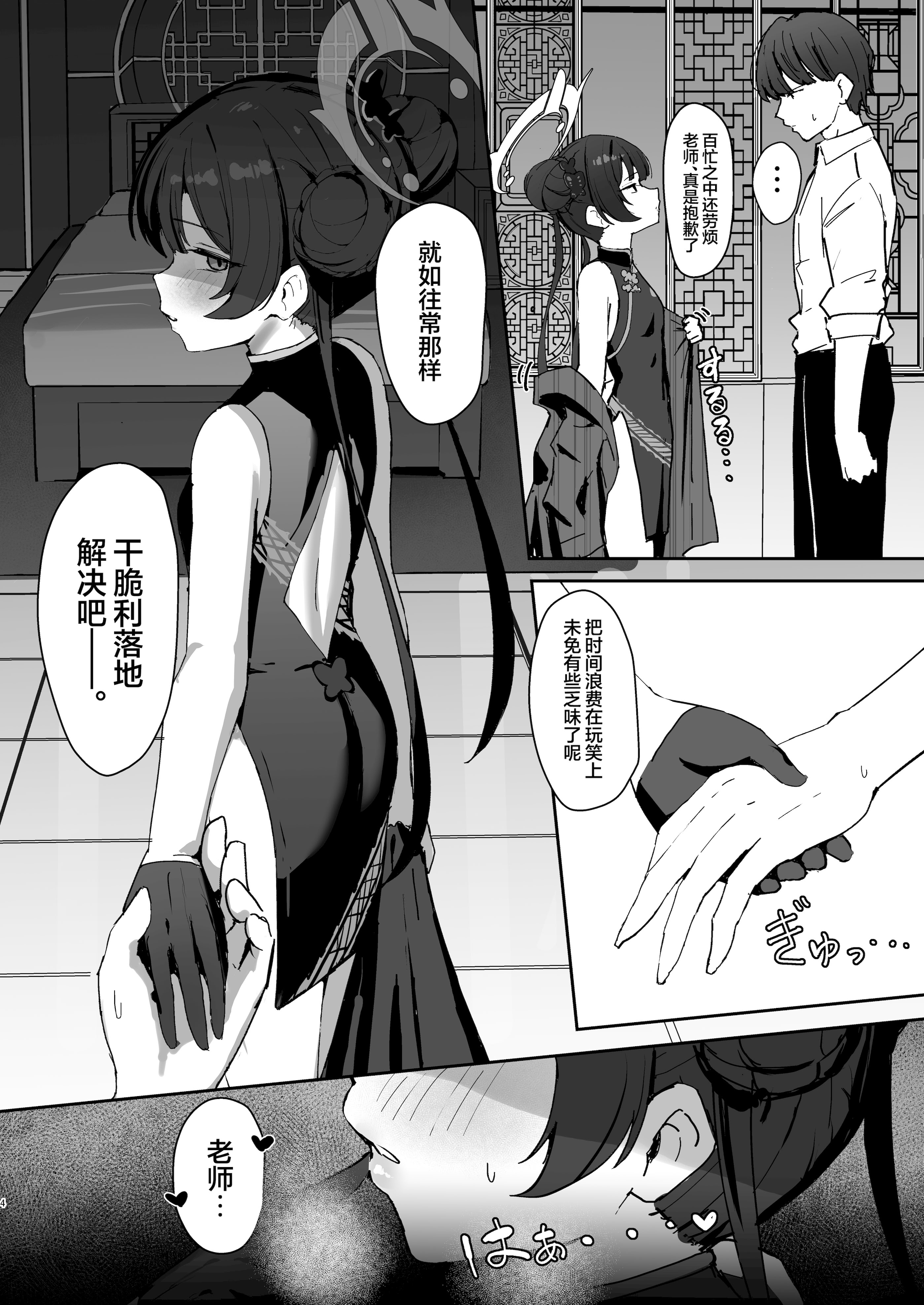 [日本漫画] [NikomiC Ramen (日常)] 竜華キサキの搾精記録 (ブルーアーカイブ)｜龙华妃咲的榨精记录 单本,萝莉,女学生#[30P]-3