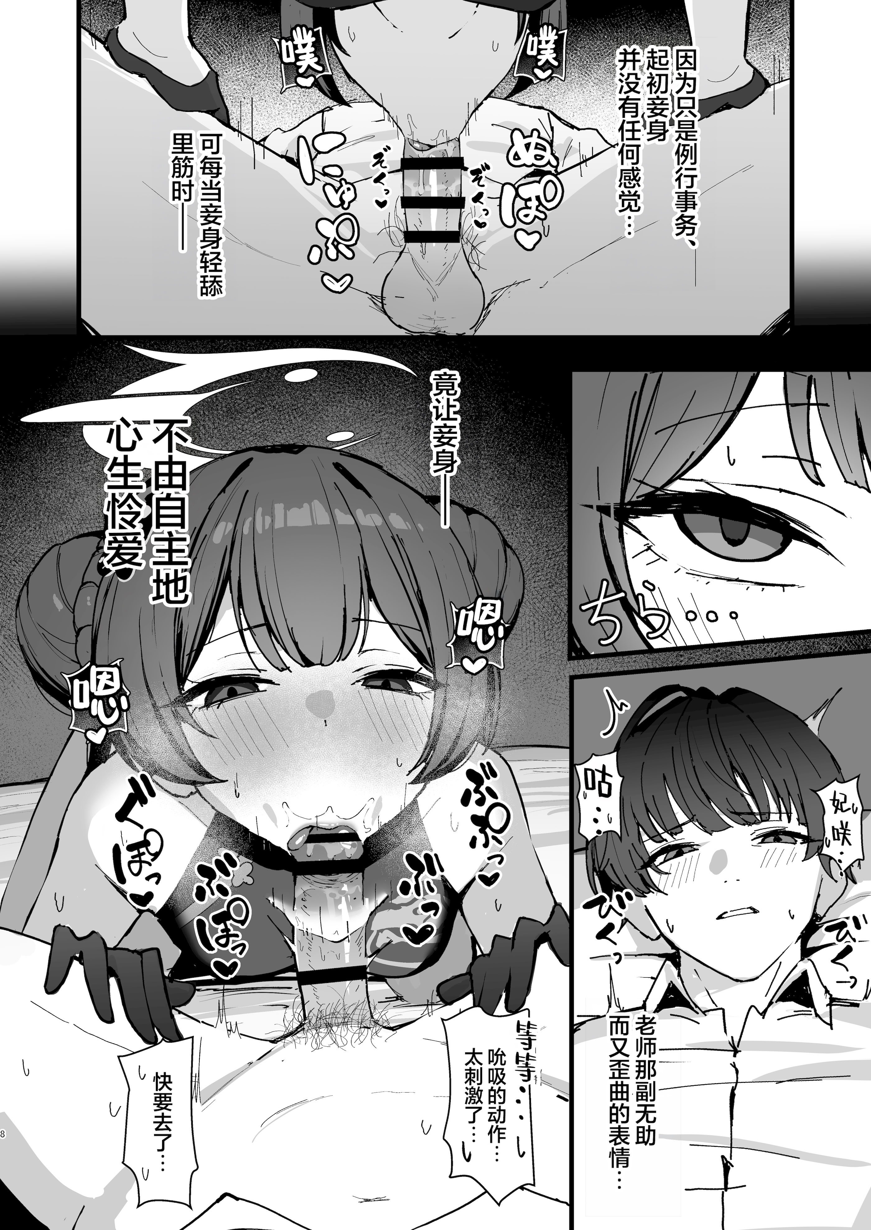 [日本漫画] [NikomiC Ramen (日常)] 竜華キサキの搾精記録 (ブルーアーカイブ)｜龙华妃咲的榨精记录 单本,萝莉,女学生#[30P]-7