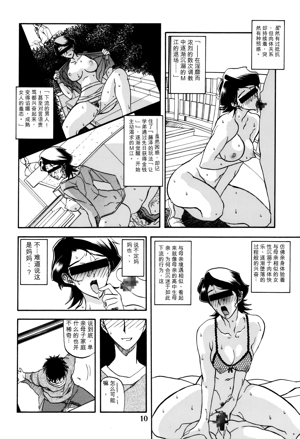 [日本漫画] [さんかくエプロン (山文京伝)] 山姫の実 真砂絵 单本,巨乳大奶,露出,大阴茎#[29P]-10