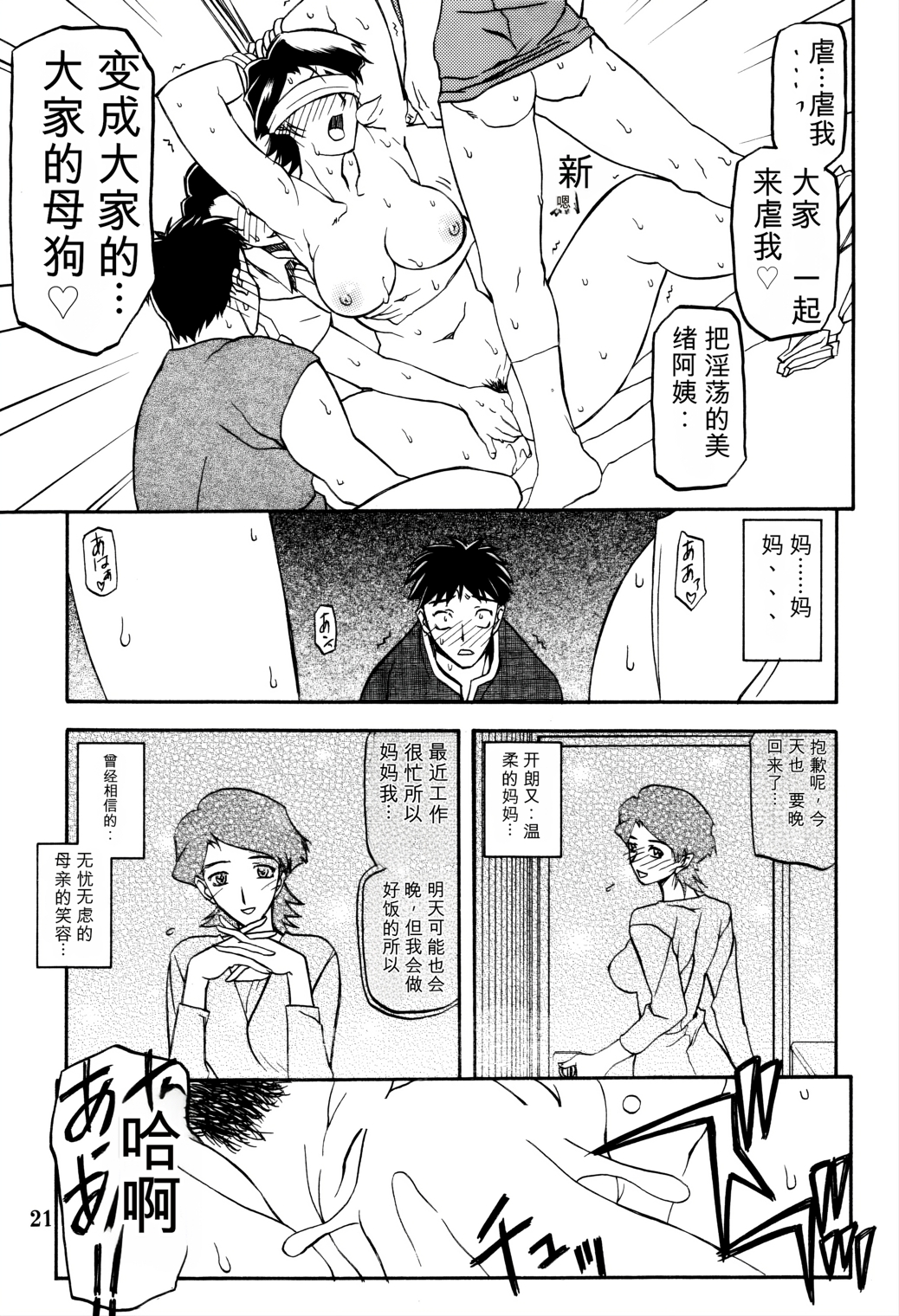 [日本漫画] [さんかくエプロン (山文京伝)] 山姫の実 真砂絵 单本,巨乳大奶,露出,大阴茎#[29P]-21
