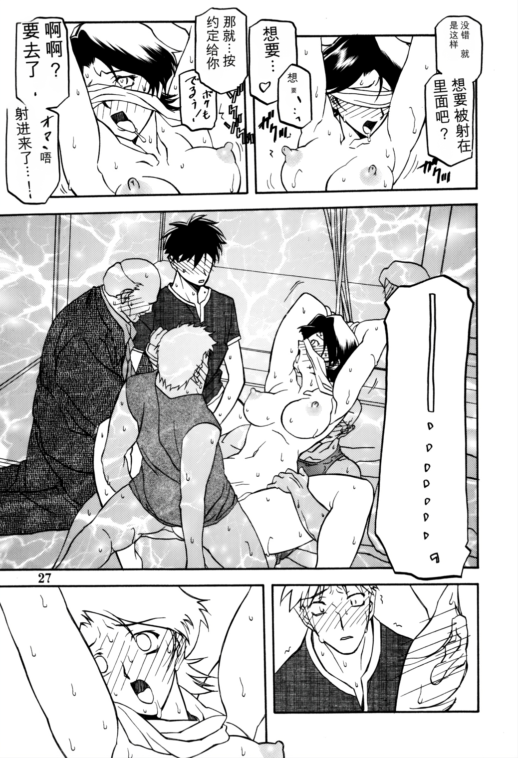[日本漫画] [さんかくエプロン (山文京伝)] 山姫の実 真砂絵 单本,巨乳大奶,露出,大阴茎#[29P]-25