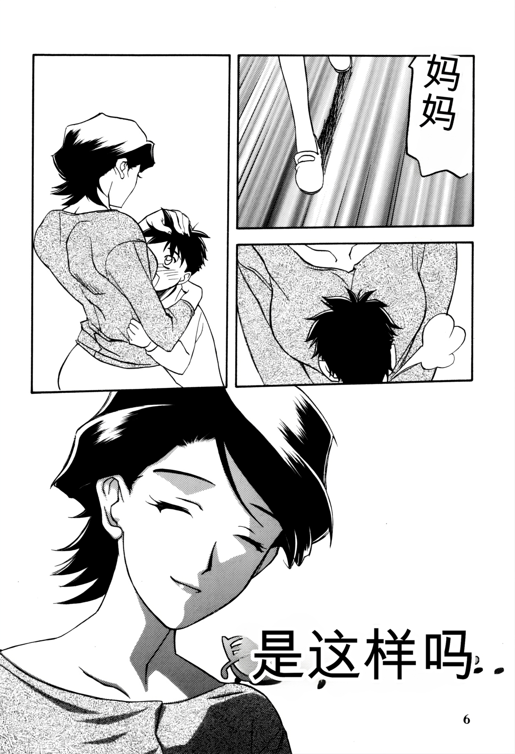 [日本漫画] [さんかくエプロン (山文京伝)] 山姫の実 真砂絵 单本,巨乳大奶,露出,大阴茎#[29P]-6