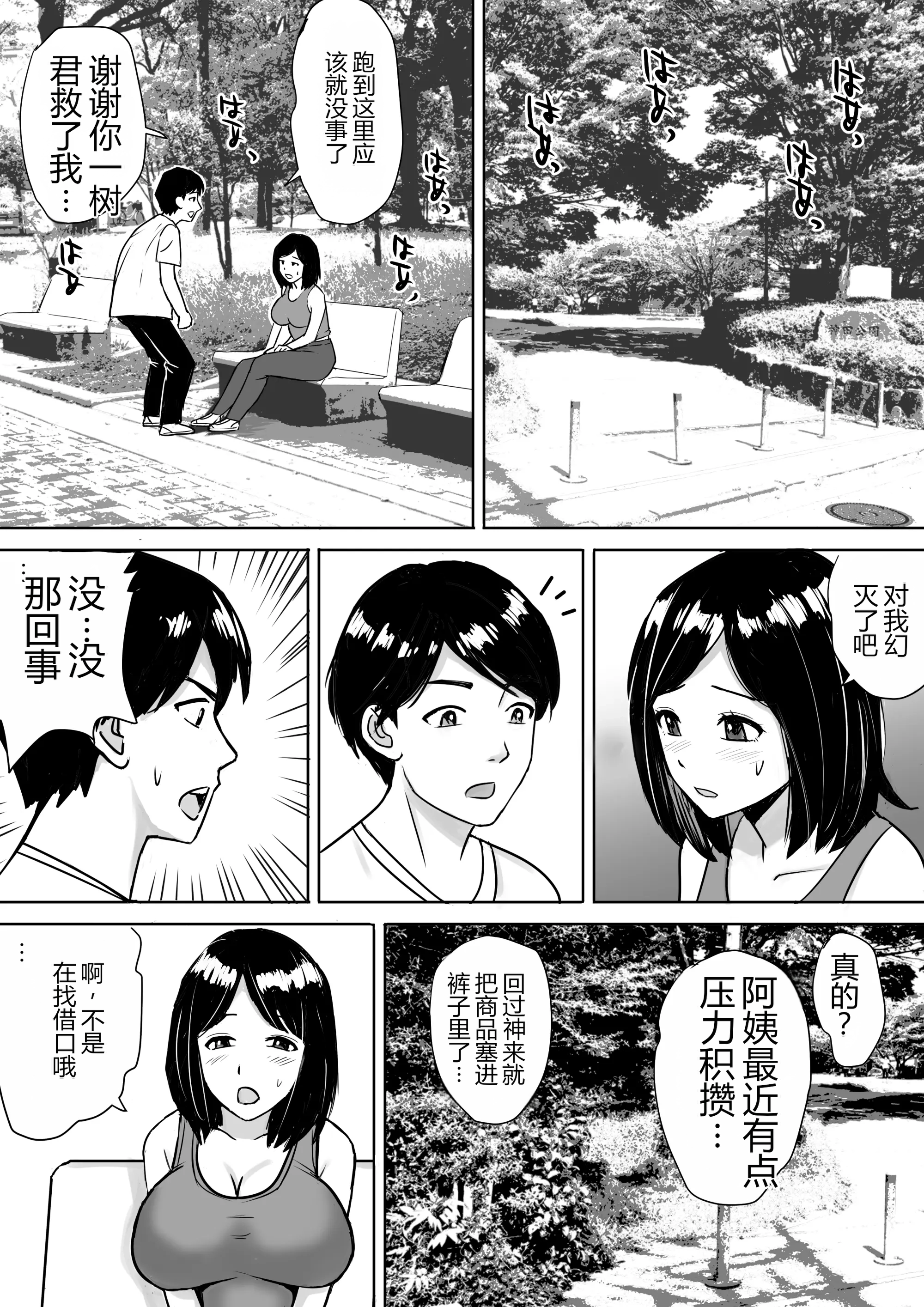 [日本漫画] [東京漫画研究所 (練馬博士)]  友達の巨乳ママとハメまくり 单本,熟女人妻,巨乳大奶,露出,大阴茎#[58P]-13