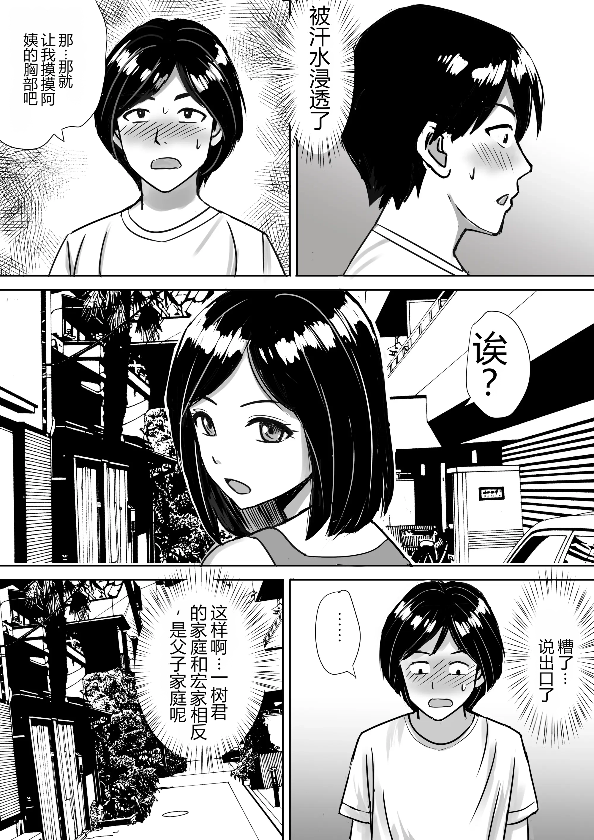[日本漫画] [東京漫画研究所 (練馬博士)]  友達の巨乳ママとハメまくり 单本,熟女人妻,巨乳大奶,露出,大阴茎#[58P]-17