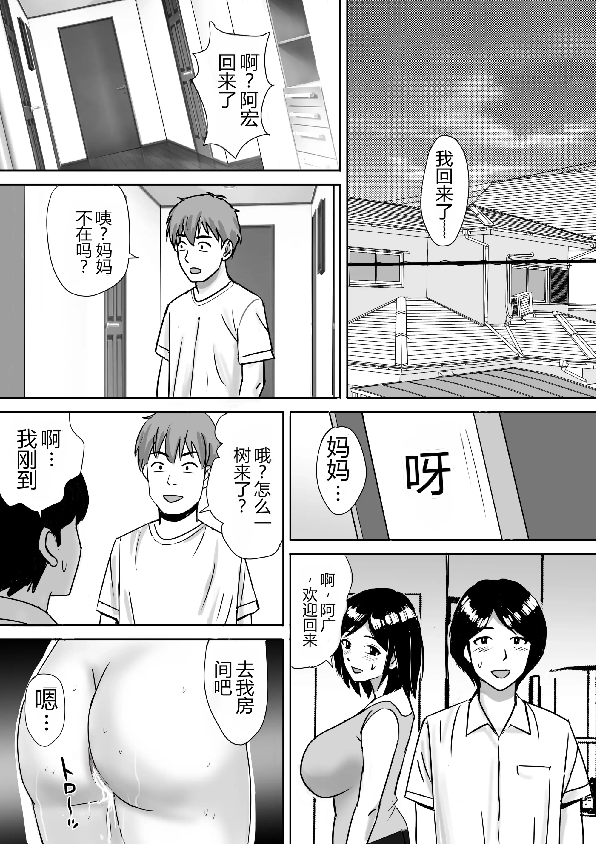 [日本漫画] [東京漫画研究所 (練馬博士)]  友達の巨乳ママとハメまくり 单本,熟女人妻,巨乳大奶,露出,大阴茎#[58P]-40