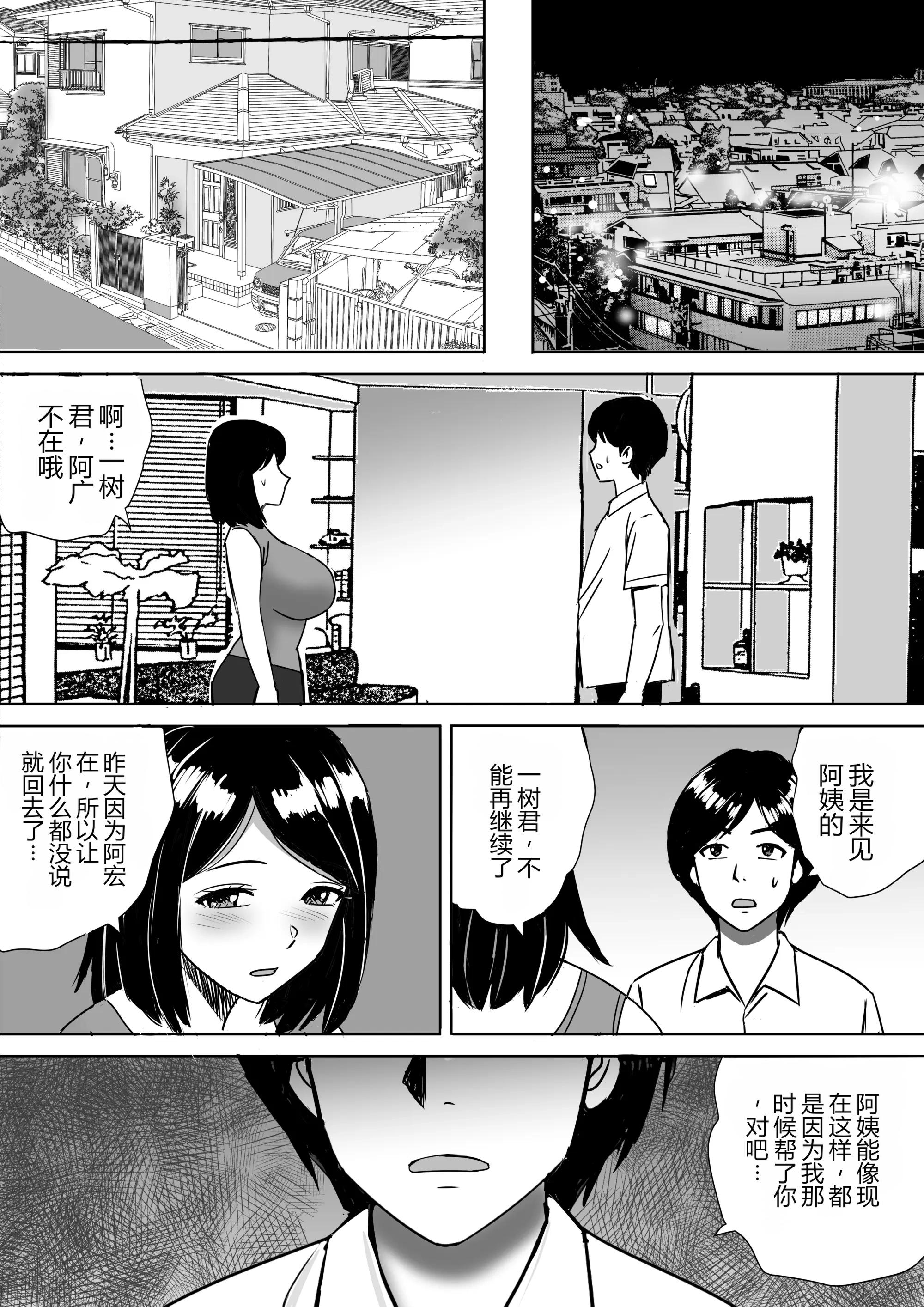 [日本漫画] [東京漫画研究所 (練馬博士)]  友達の巨乳ママとハメまくり 单本,熟女人妻,巨乳大奶,露出,大阴茎#[58P]-41