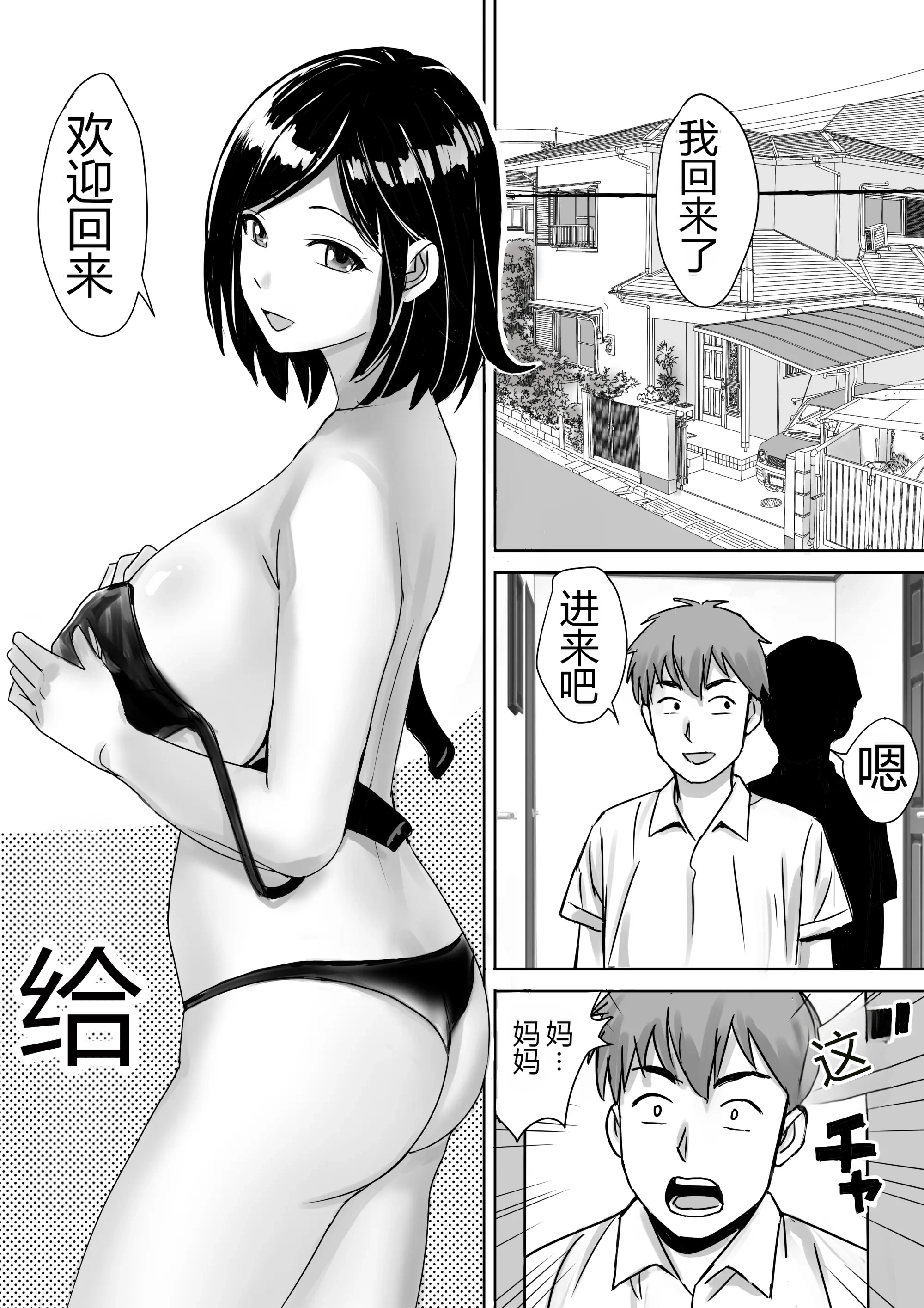 [日本漫画] [東京漫画研究所 (練馬博士)]  友達の巨乳ママとハメまくり 单本,熟女人妻,巨乳大奶,露出,大阴茎#[58P]-5